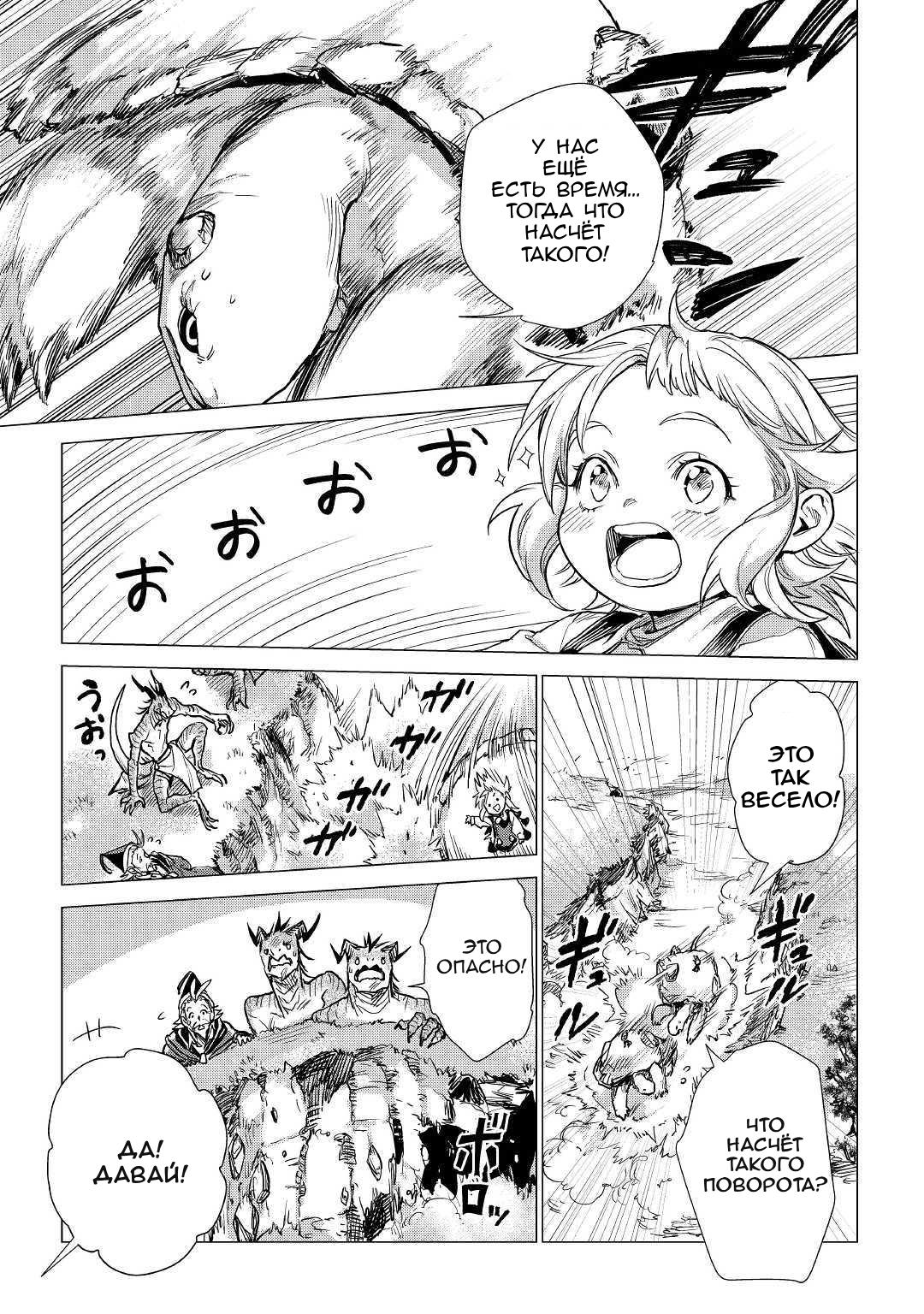 Манга Старик в параллельном мире - Глава 19 Страница 25