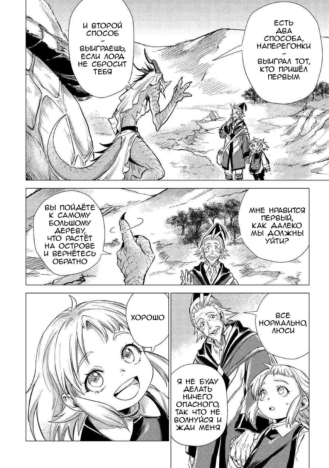 Манга Старик в параллельном мире - Глава 19 Страница 12
