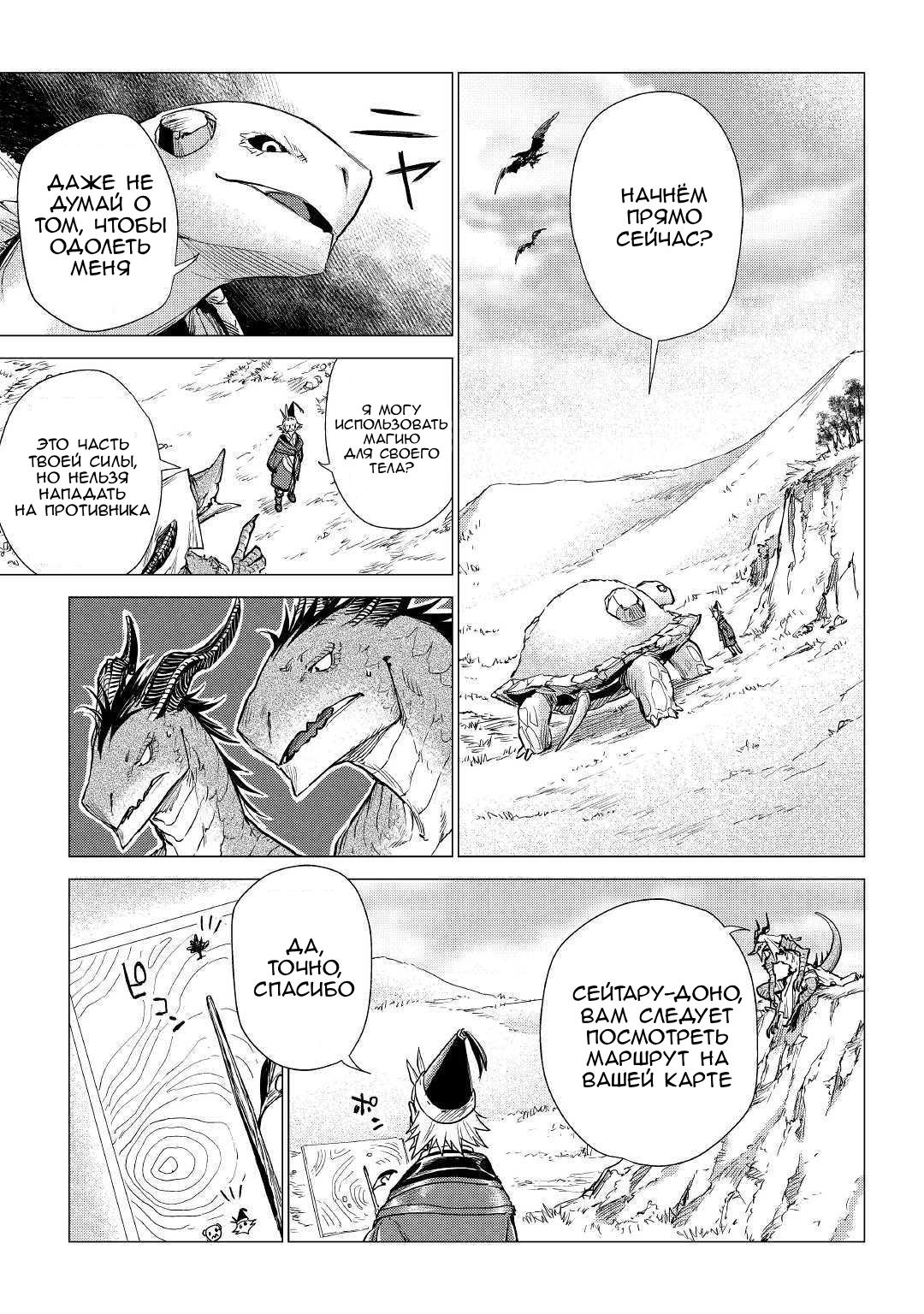 Манга Старик в параллельном мире - Глава 19 Страница 13