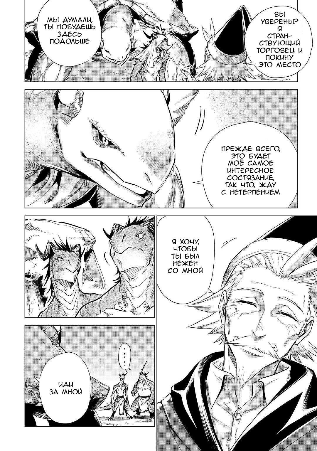 Манга Старик в параллельном мире - Глава 19 Страница 10