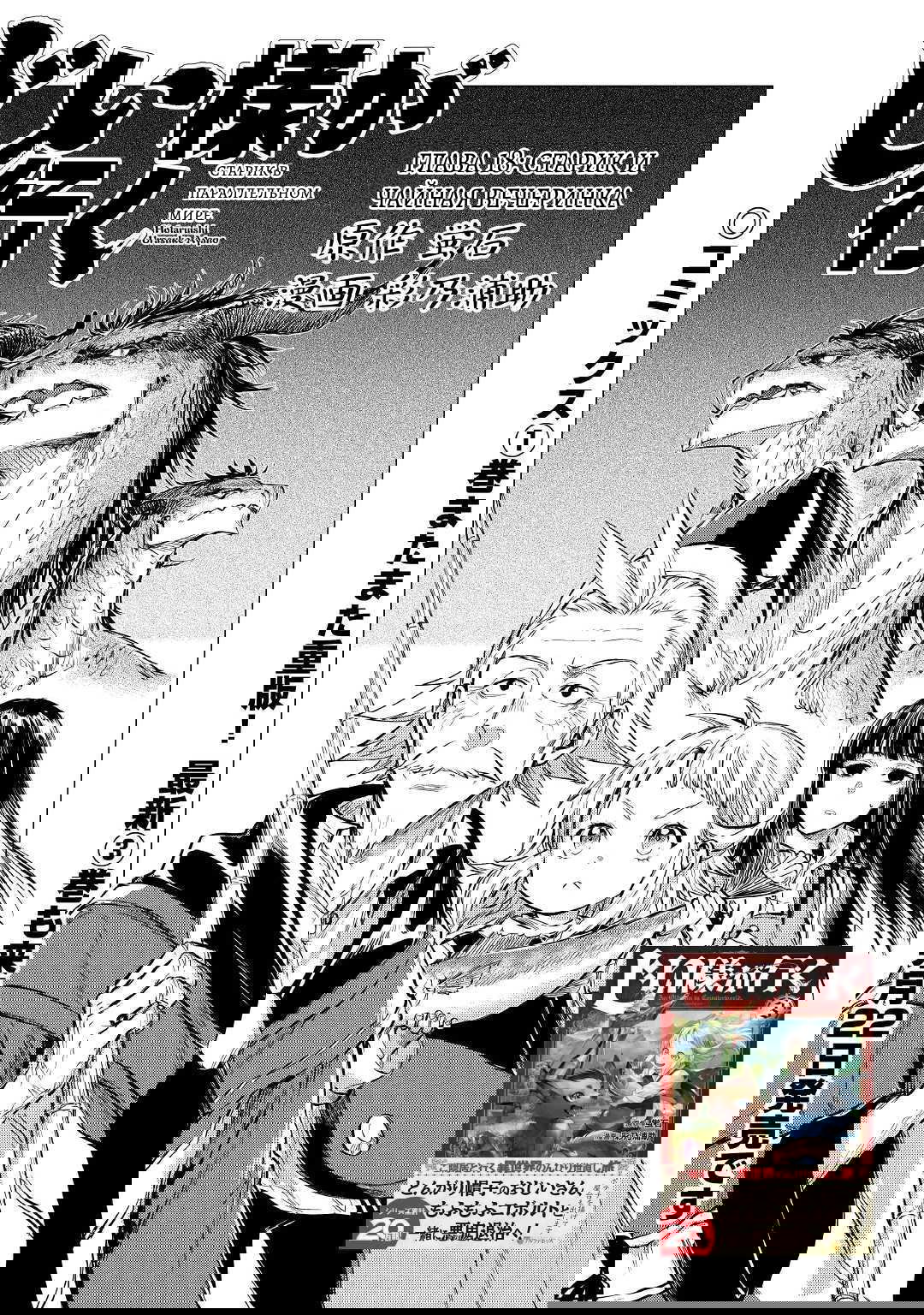 Манга Старик в параллельном мире - Глава 18 Страница 1