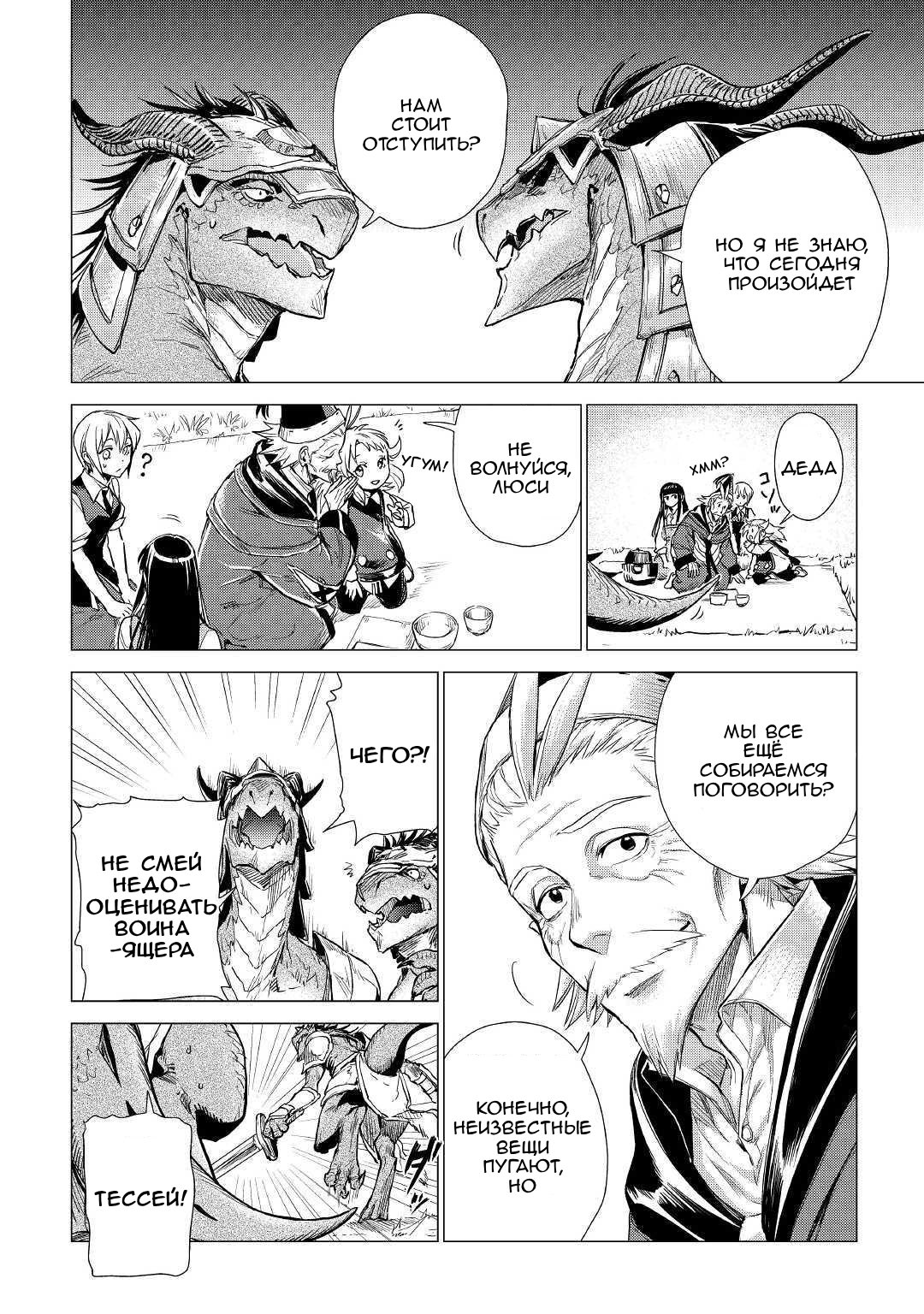 Манга Старик в параллельном мире - Глава 18 Страница 4