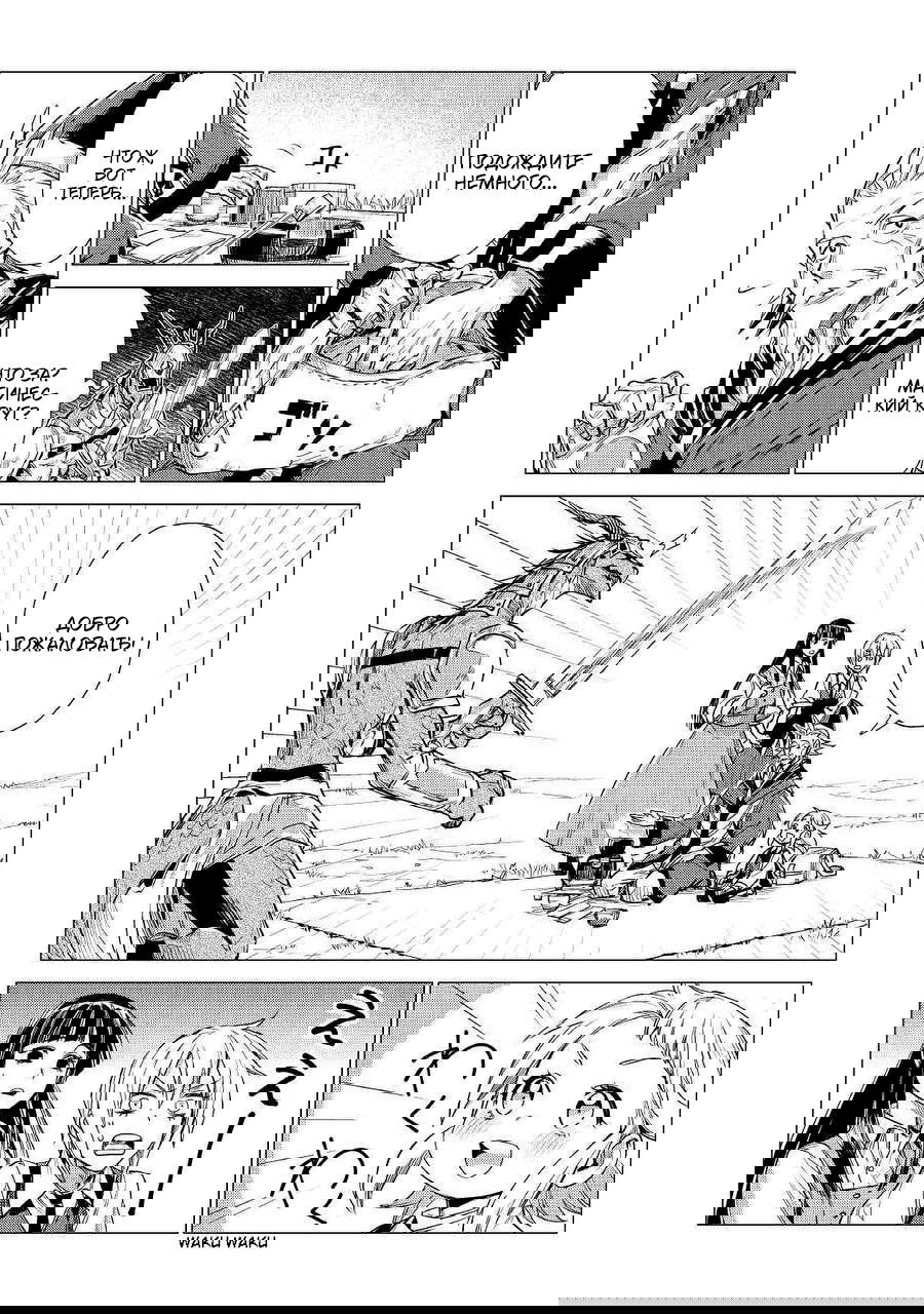 Манга Старик в параллельном мире - Глава 17 Страница 45