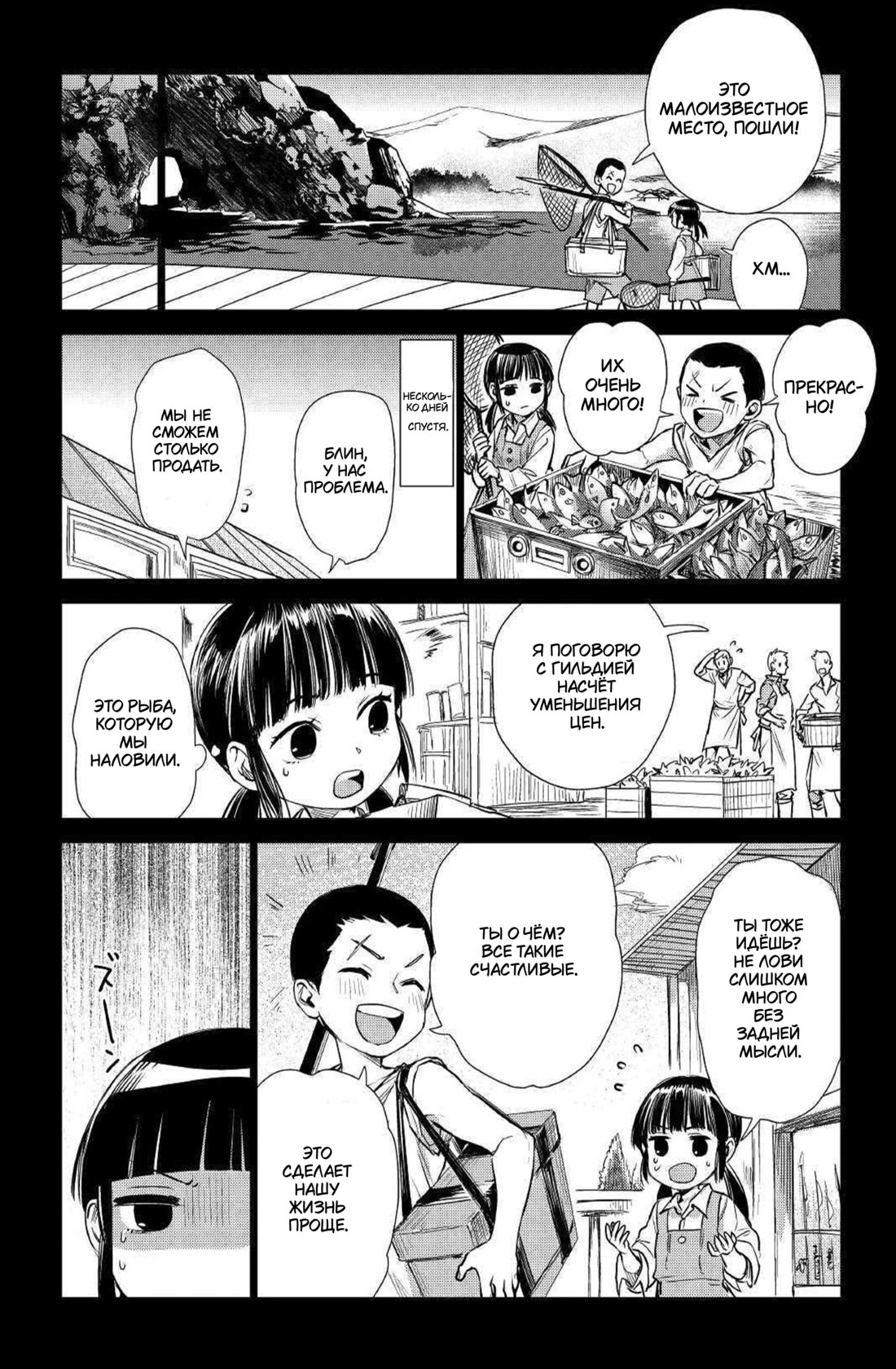 Манга Старик в параллельном мире - Глава 17 Страница 33