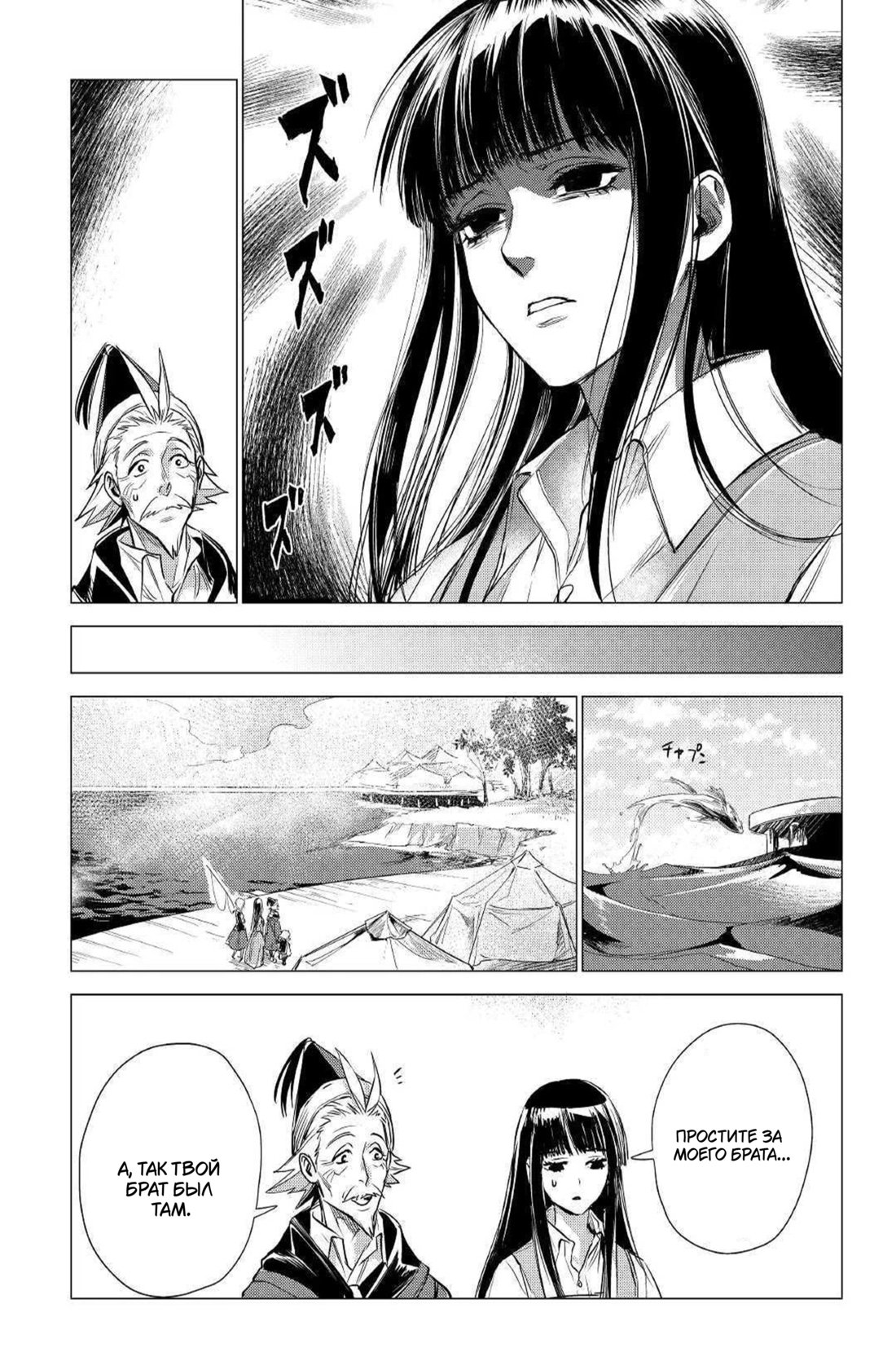 Манга Старик в параллельном мире - Глава 17 Страница 31