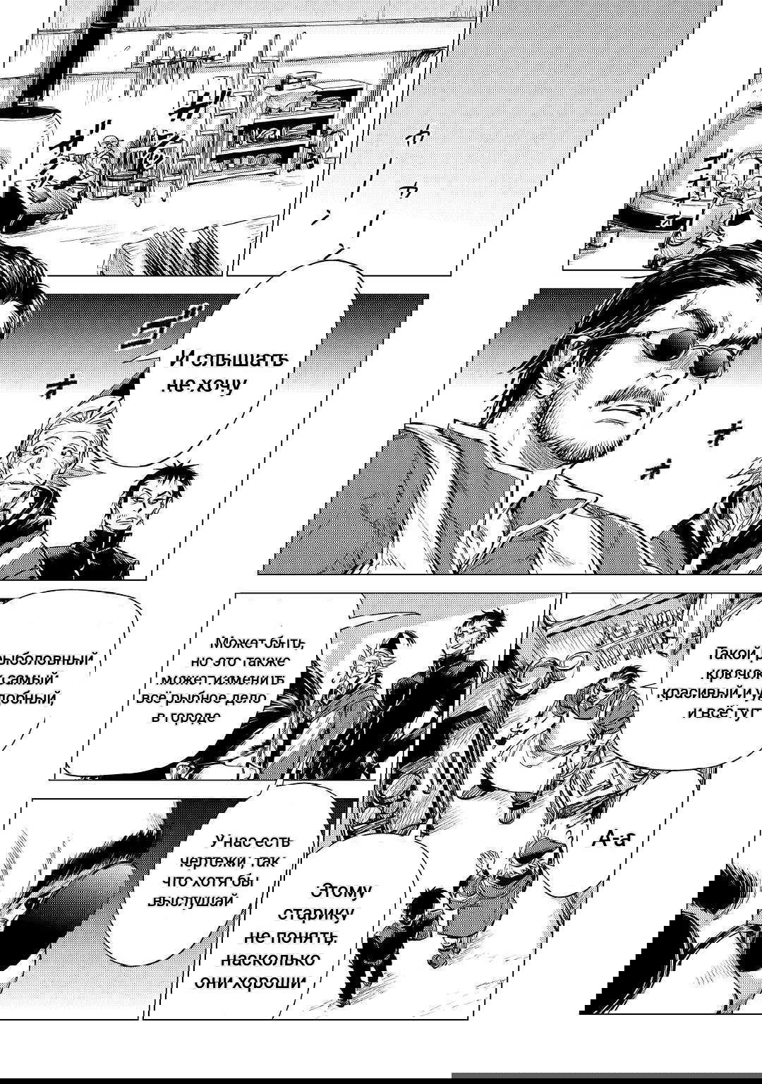 Манга Старик в параллельном мире - Глава 16.3 Страница 7