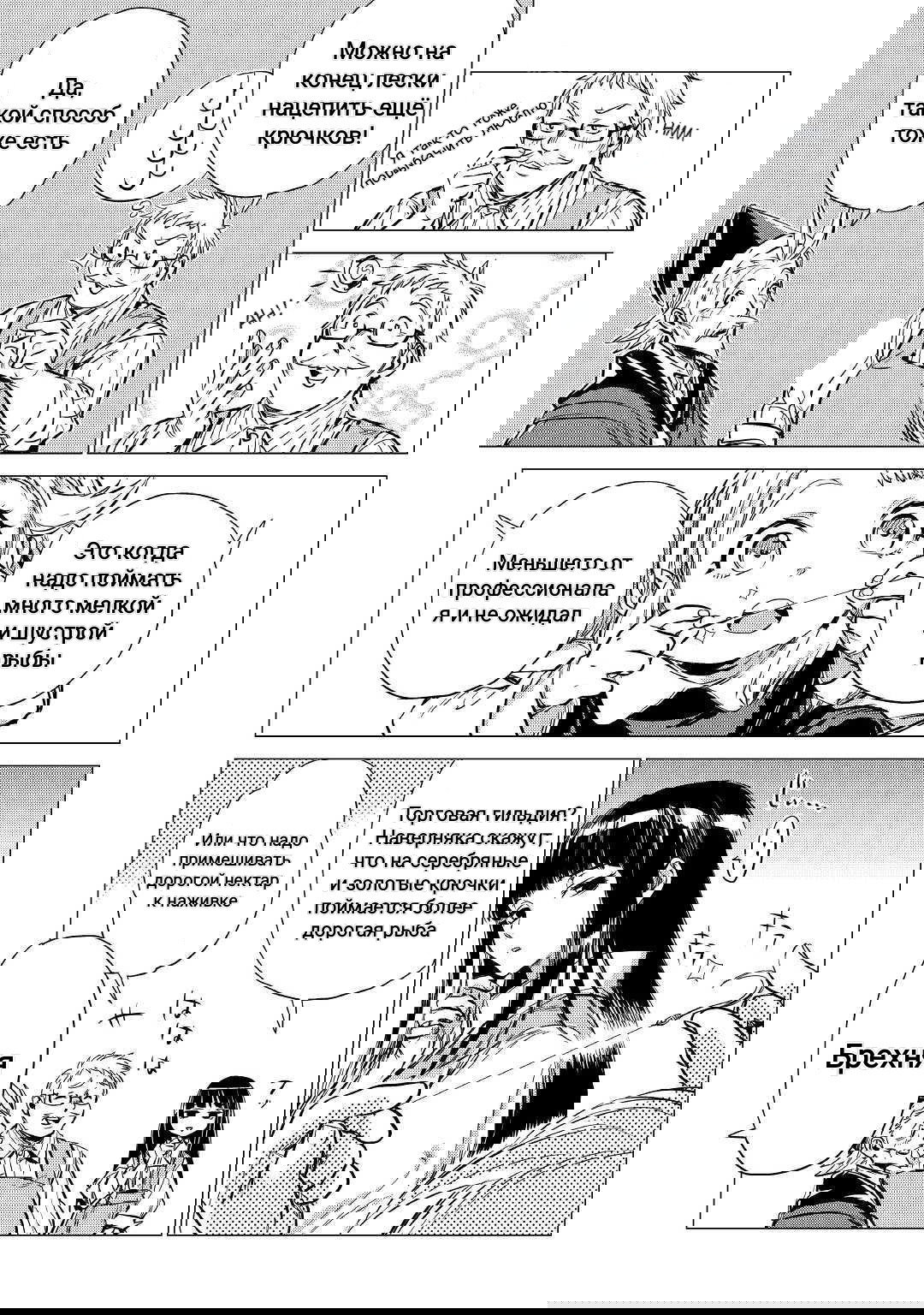 Манга Старик в параллельном мире - Глава 16.3 Страница 4