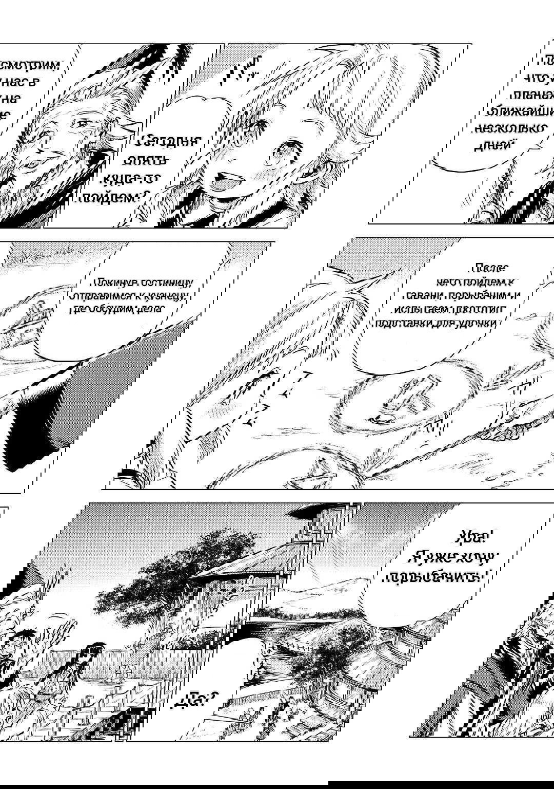 Манга Старик в параллельном мире - Глава 16.3 Страница 6