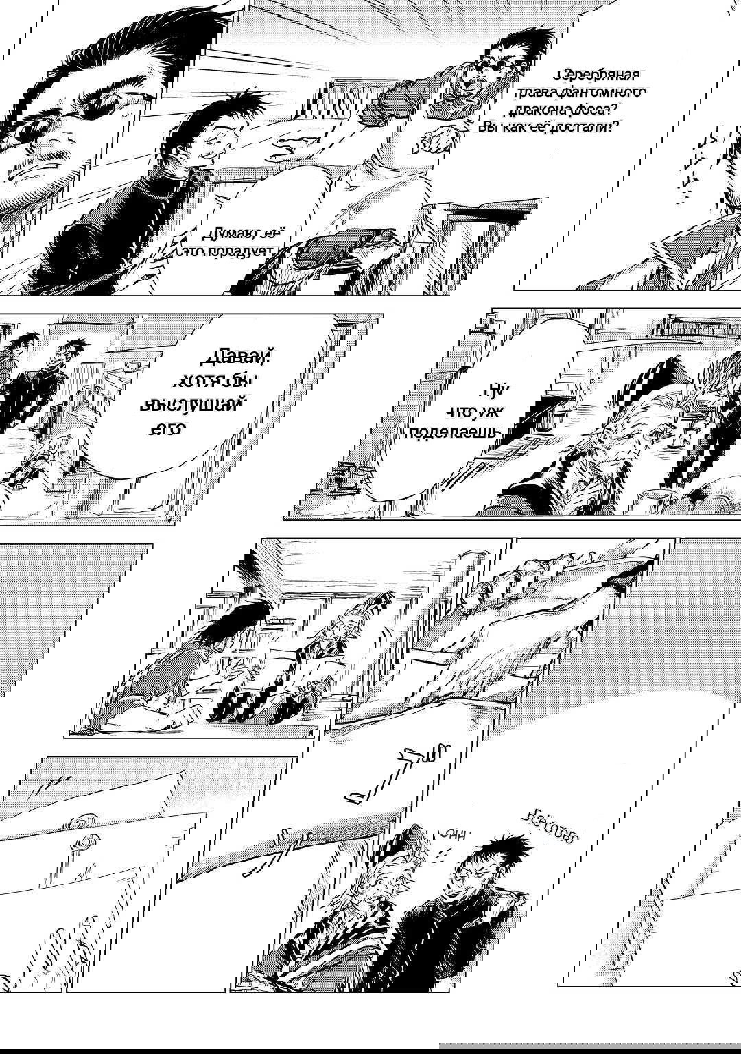 Манга Старик в параллельном мире - Глава 16.3 Страница 9