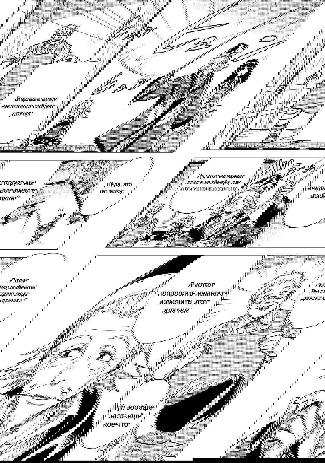 Манга Старик в параллельном мире - Глава 16.3 Страница 1