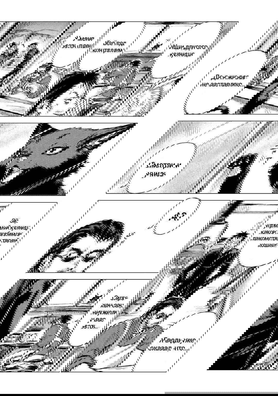 Манга Старик в параллельном мире - Глава 16.3 Страница 8