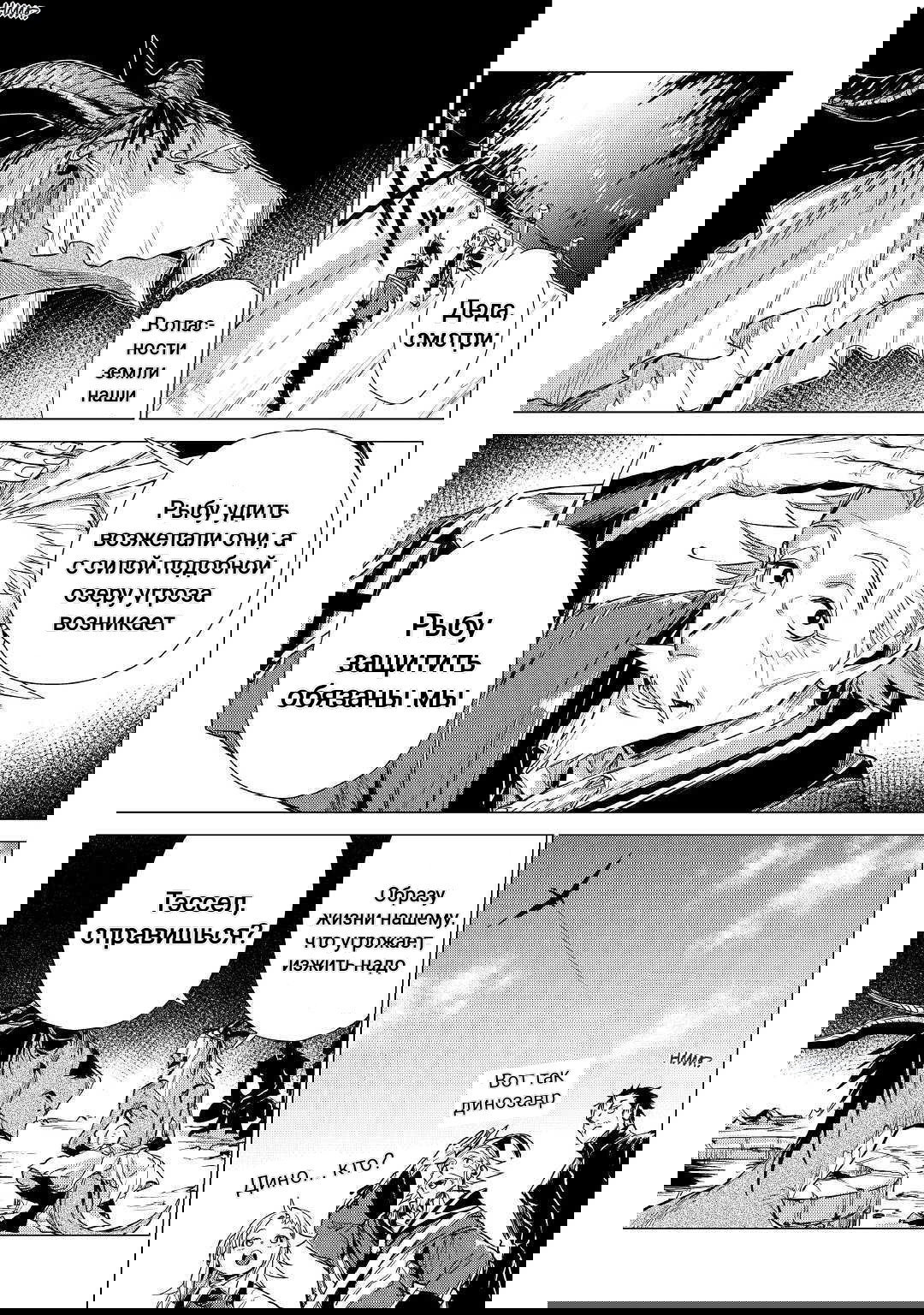 Манга Старик в параллельном мире - Глава 16.3 Страница 12