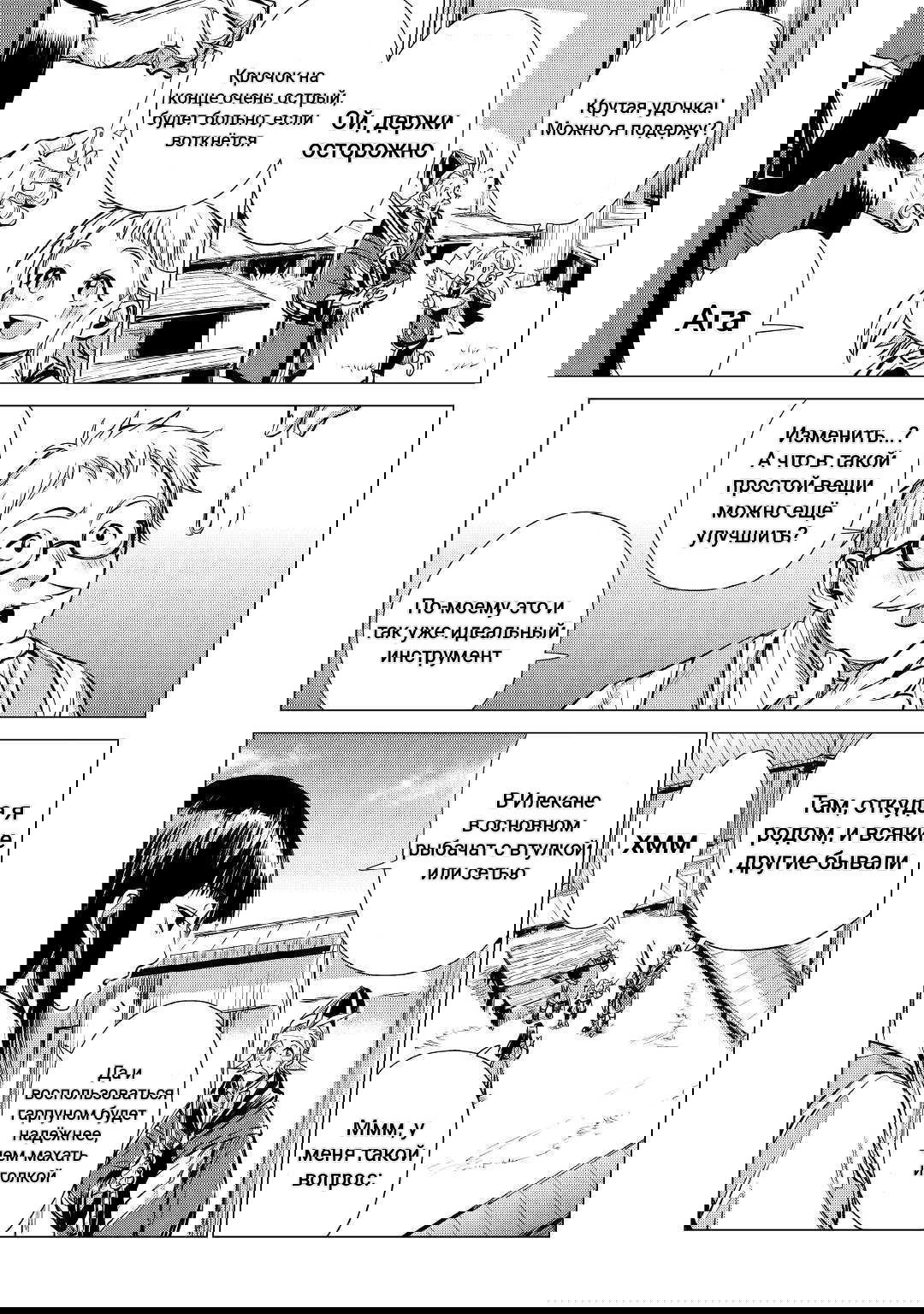 Манга Старик в параллельном мире - Глава 16.3 Страница 2