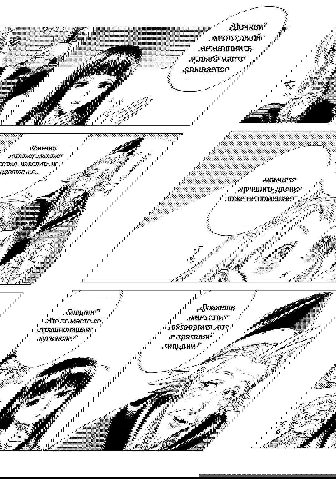 Манга Старик в параллельном мире - Глава 16.3 Страница 3