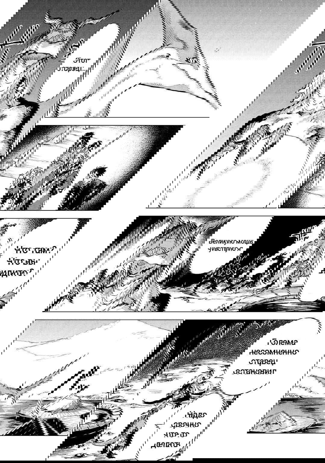 Манга Старик в параллельном мире - Глава 16.3 Страница 11