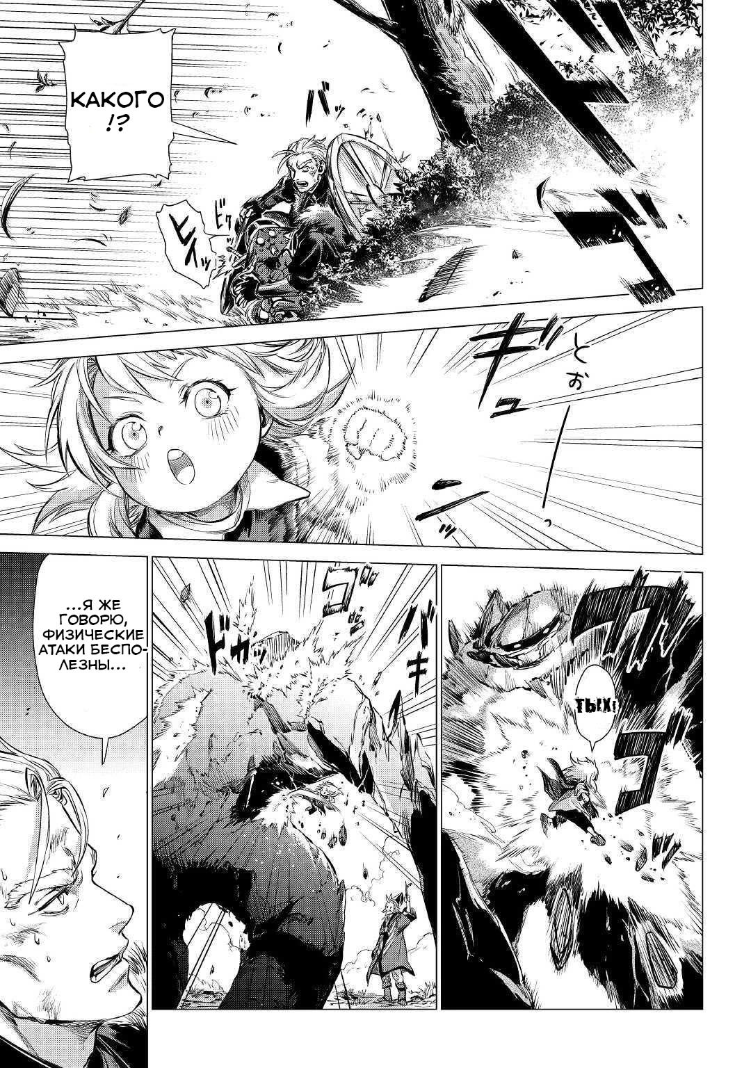 Манга Старик в параллельном мире - Глава 16.1 Страница 13