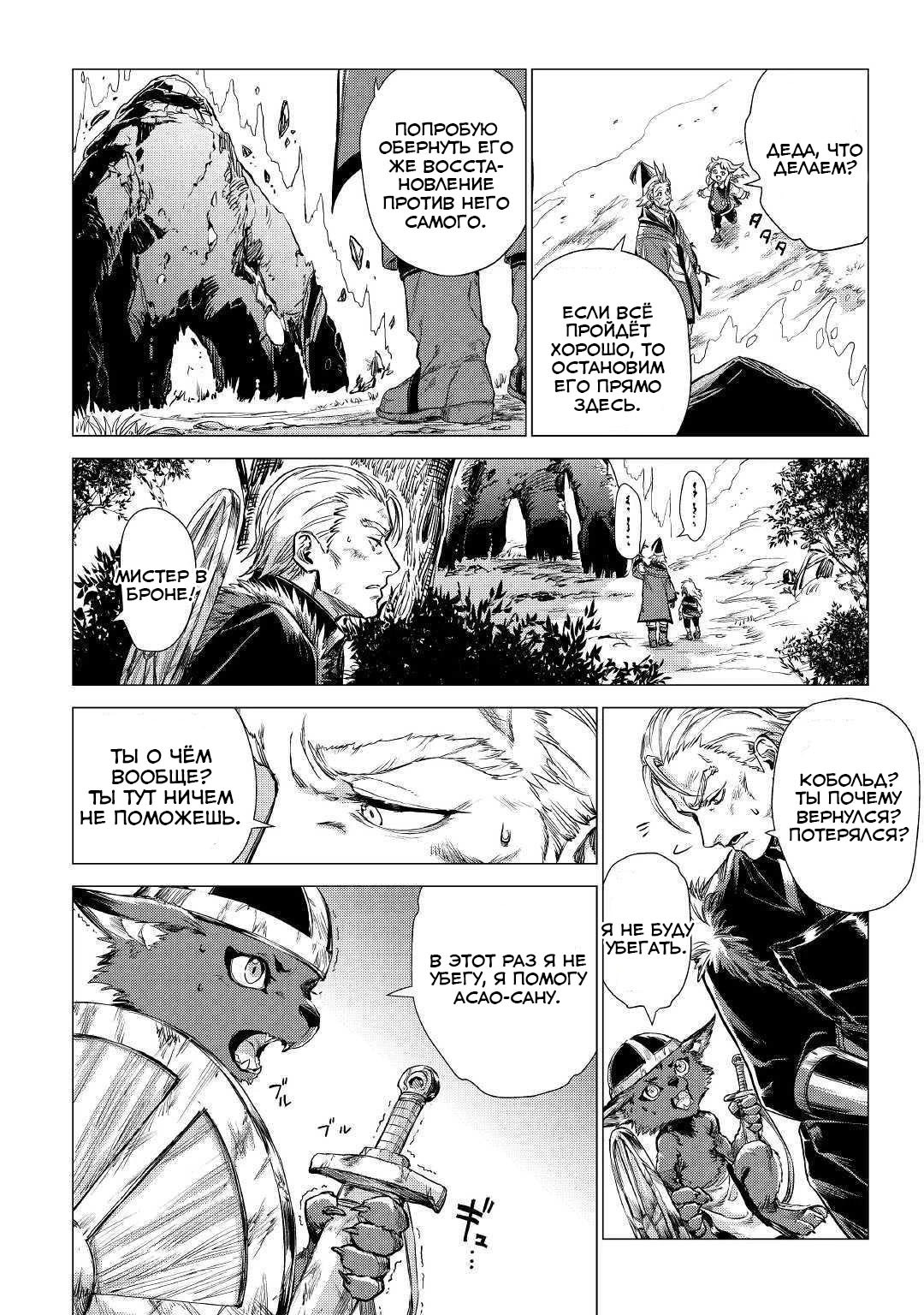 Манга Старик в параллельном мире - Глава 16.1 Страница 12