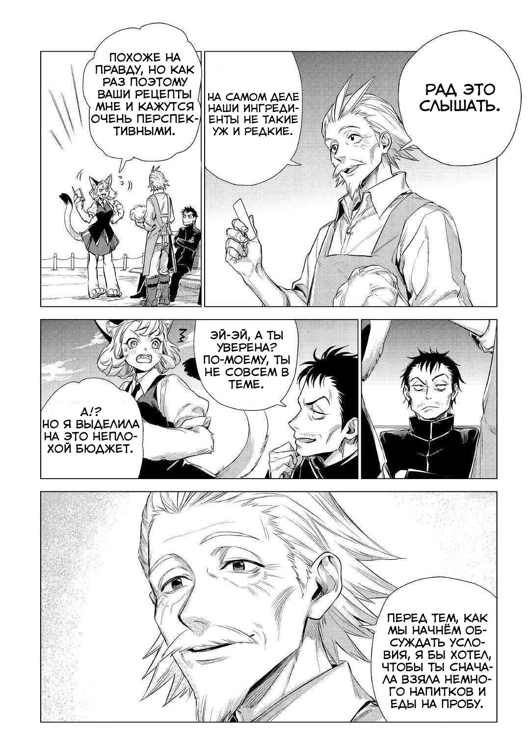 Манга Старик в параллельном мире - Глава 15.1 Страница 18