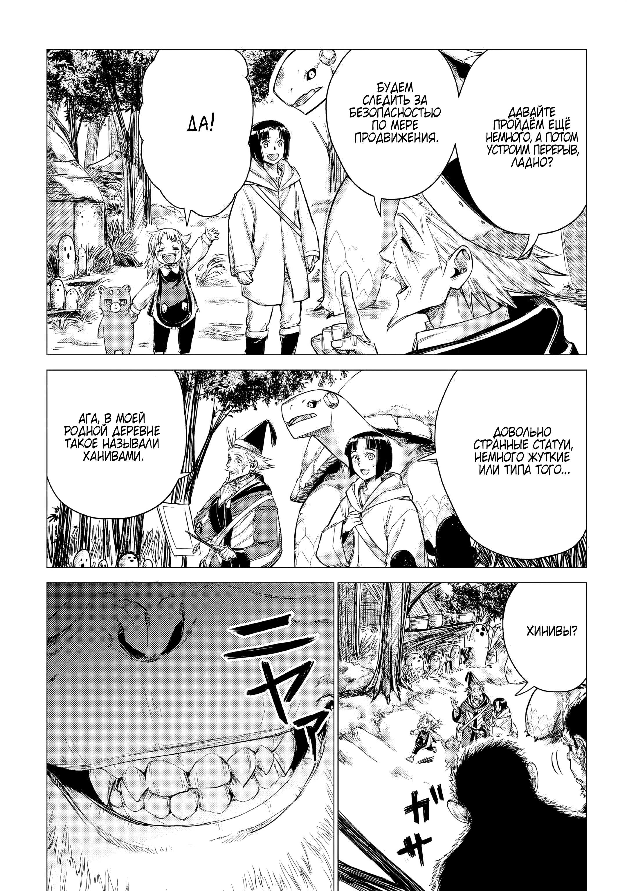 Манга Старик в параллельном мире - Глава 26 Страница 13