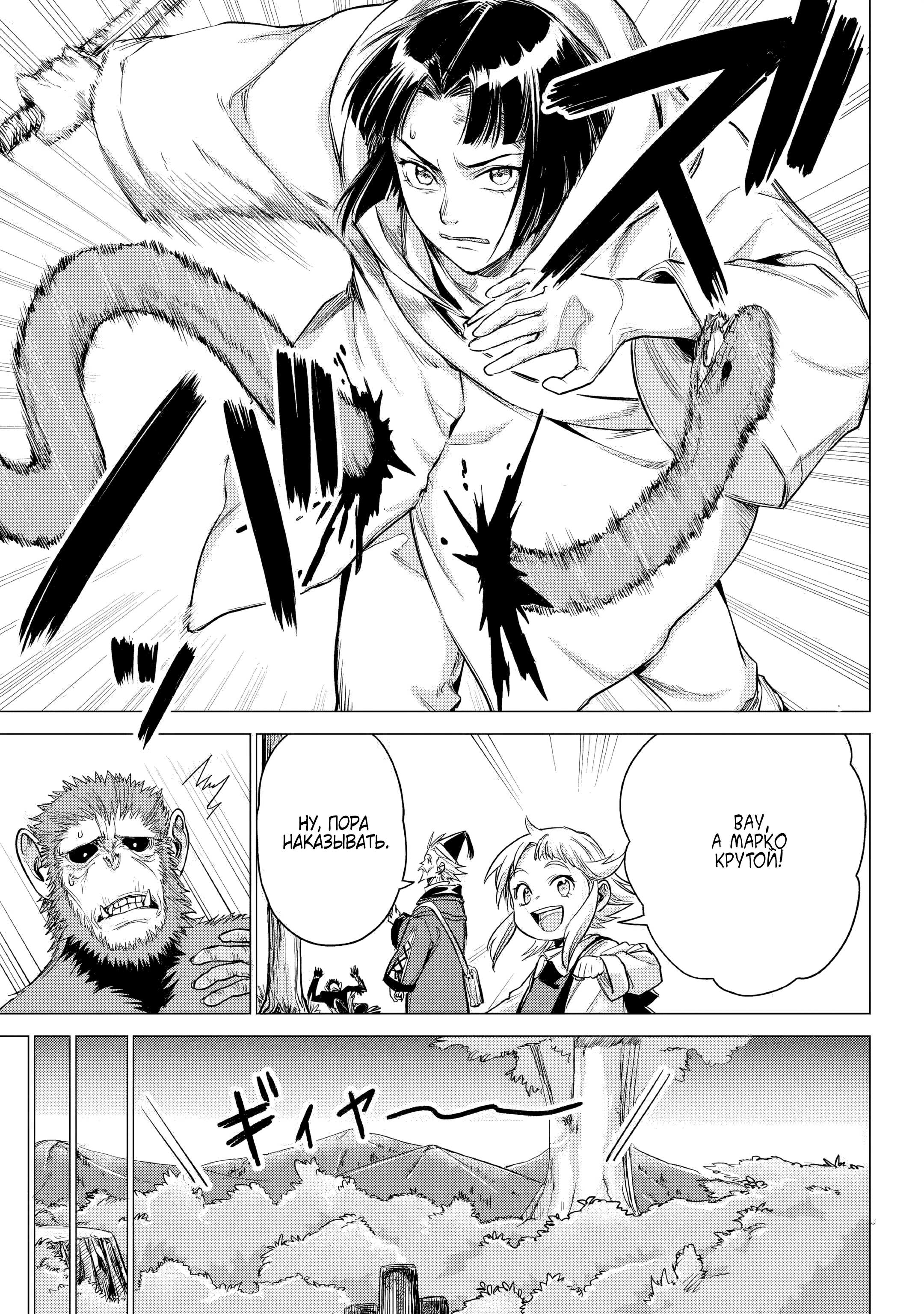 Манга Старик в параллельном мире - Глава 26 Страница 21