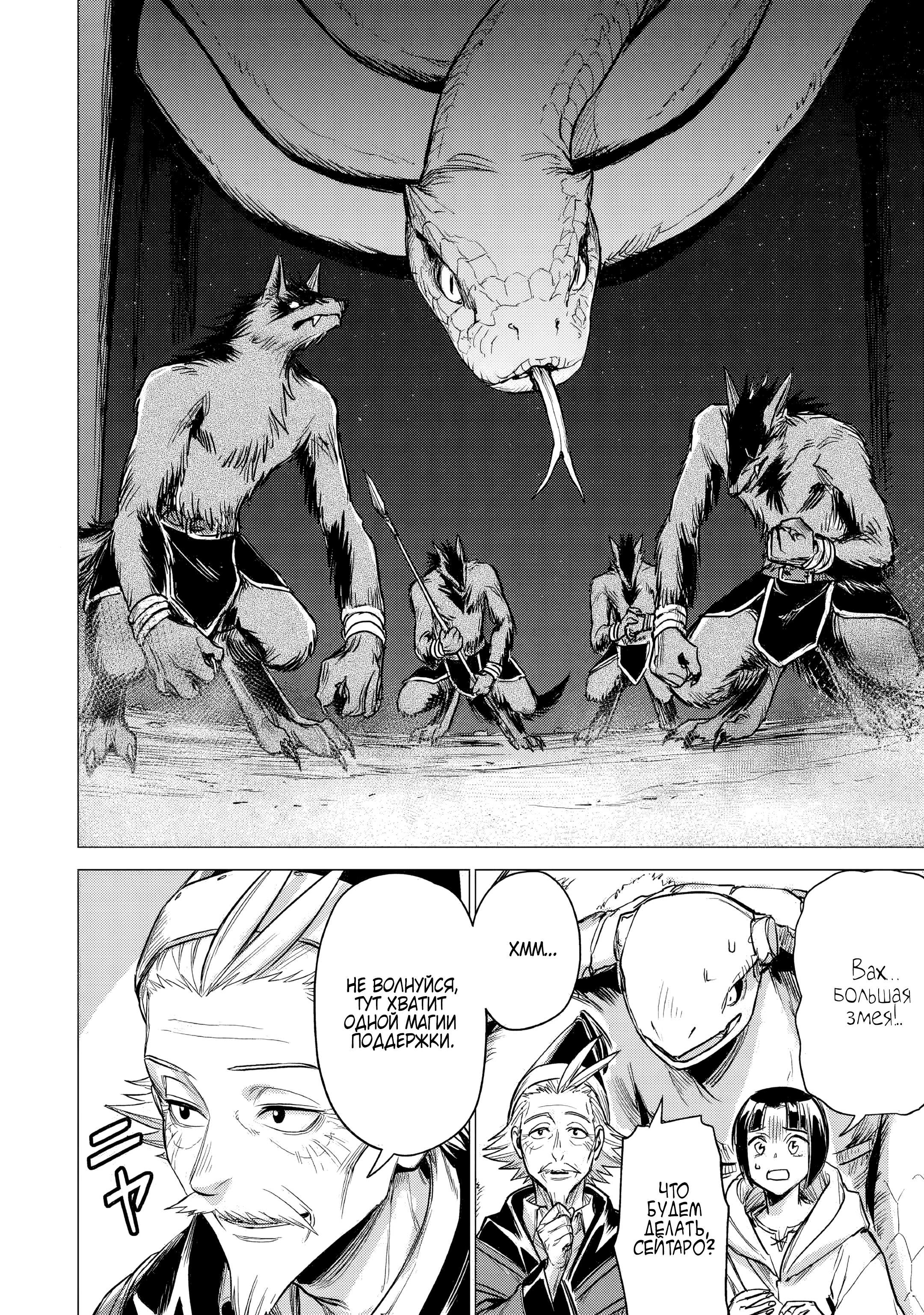 Манга Старик в параллельном мире - Глава 26 Страница 32