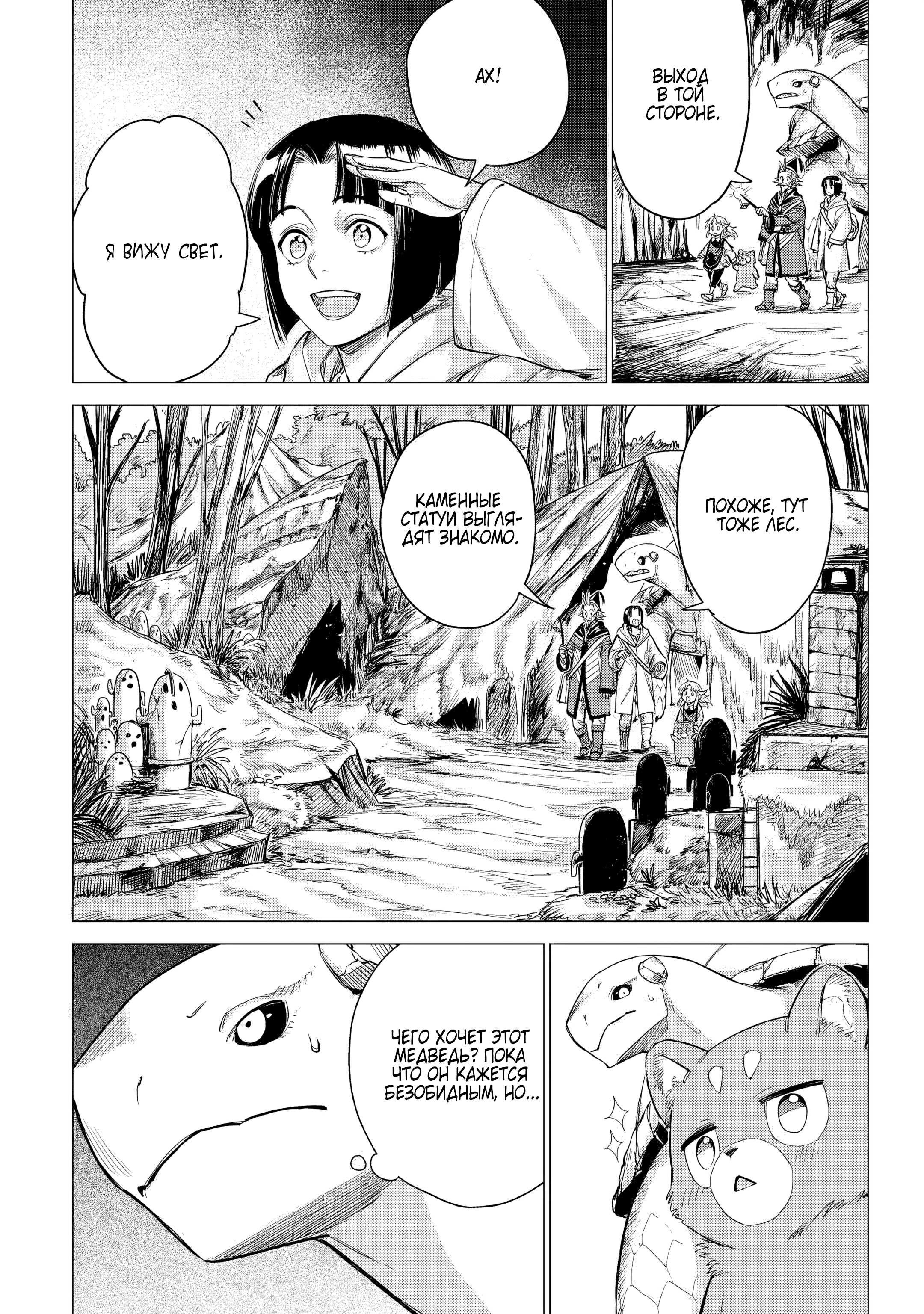 Манга Старик в параллельном мире - Глава 26 Страница 12