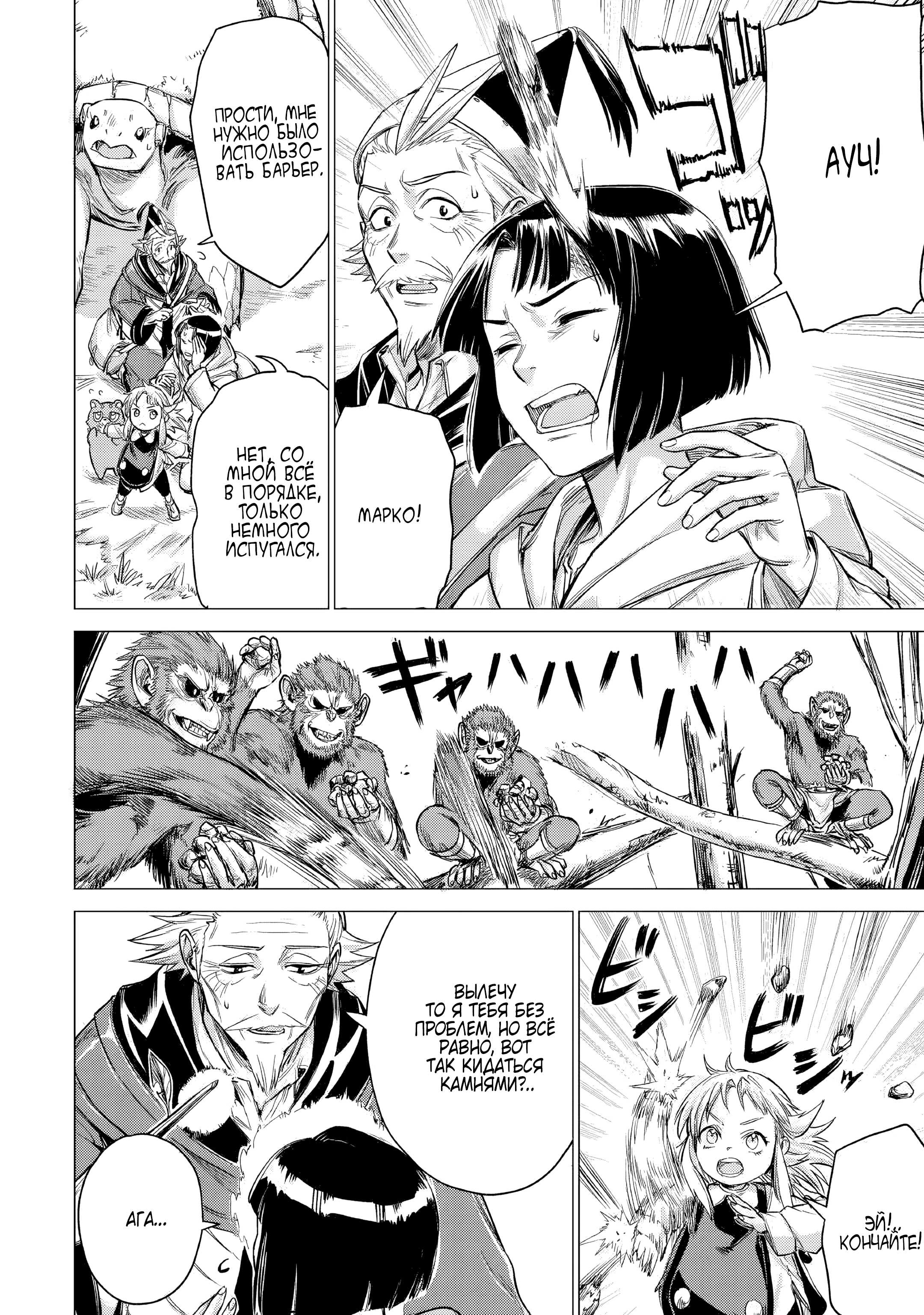 Манга Старик в параллельном мире - Глава 26 Страница 16