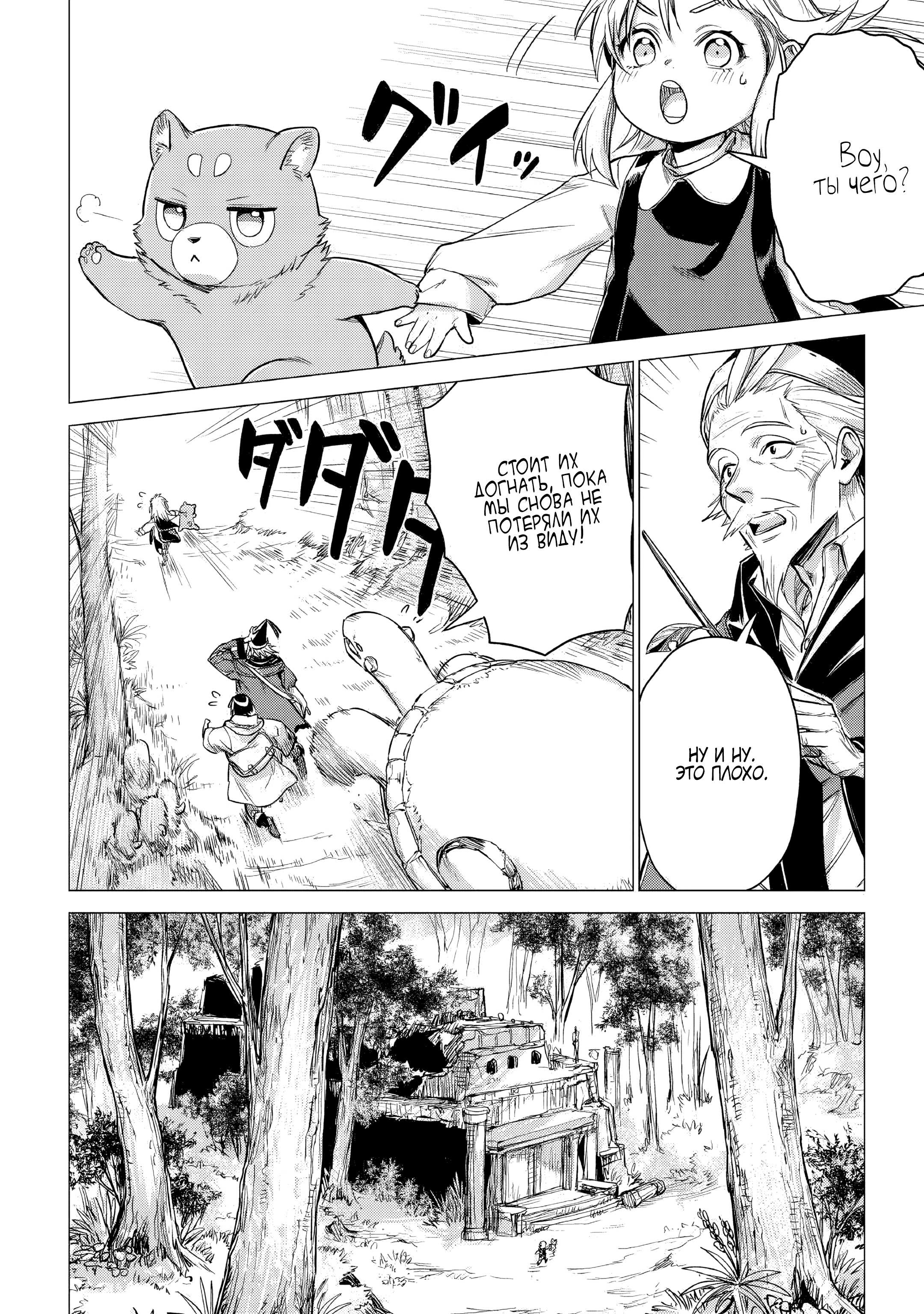 Манга Старик в параллельном мире - Глава 26 Страница 30