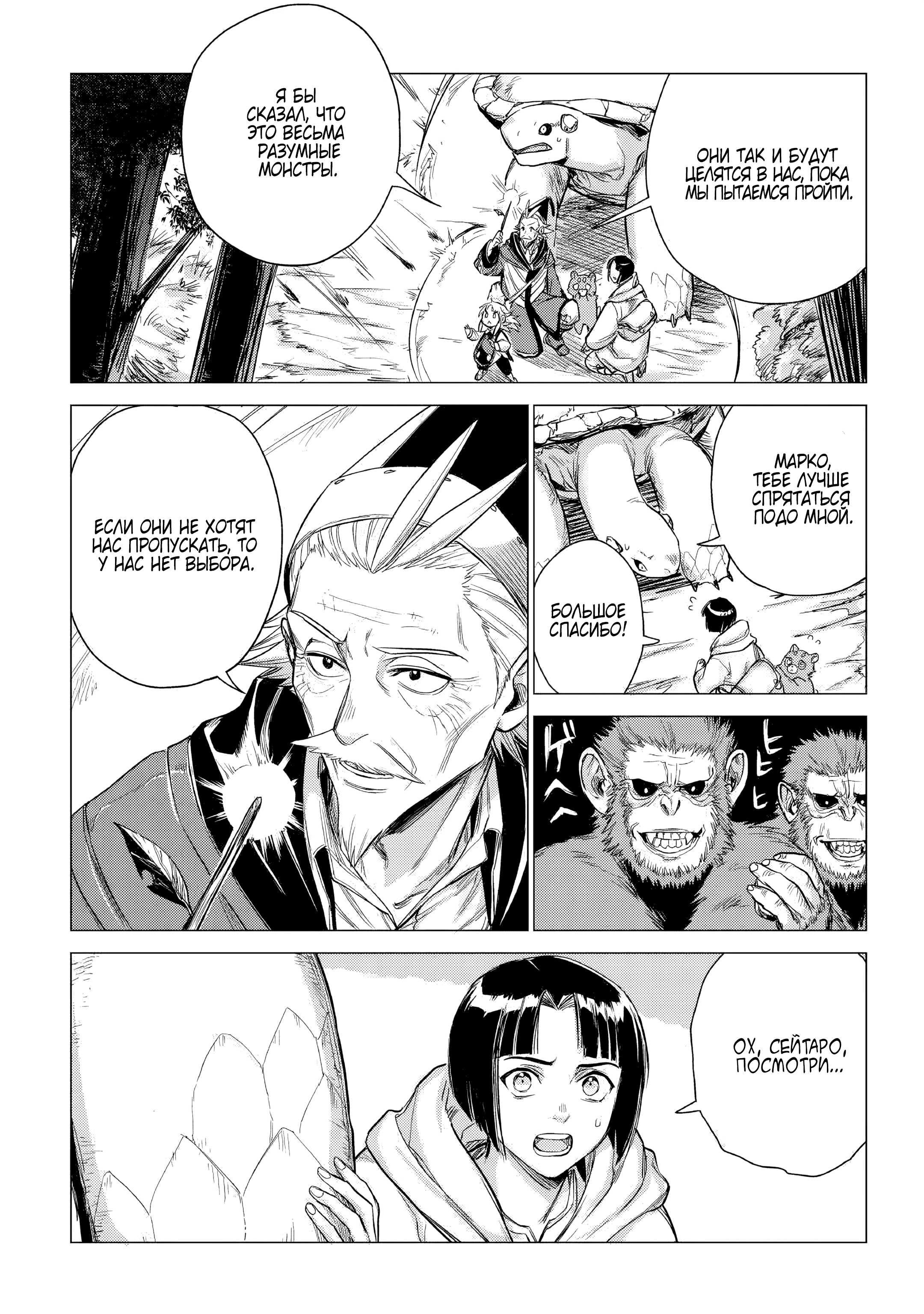 Манга Старик в параллельном мире - Глава 26 Страница 17