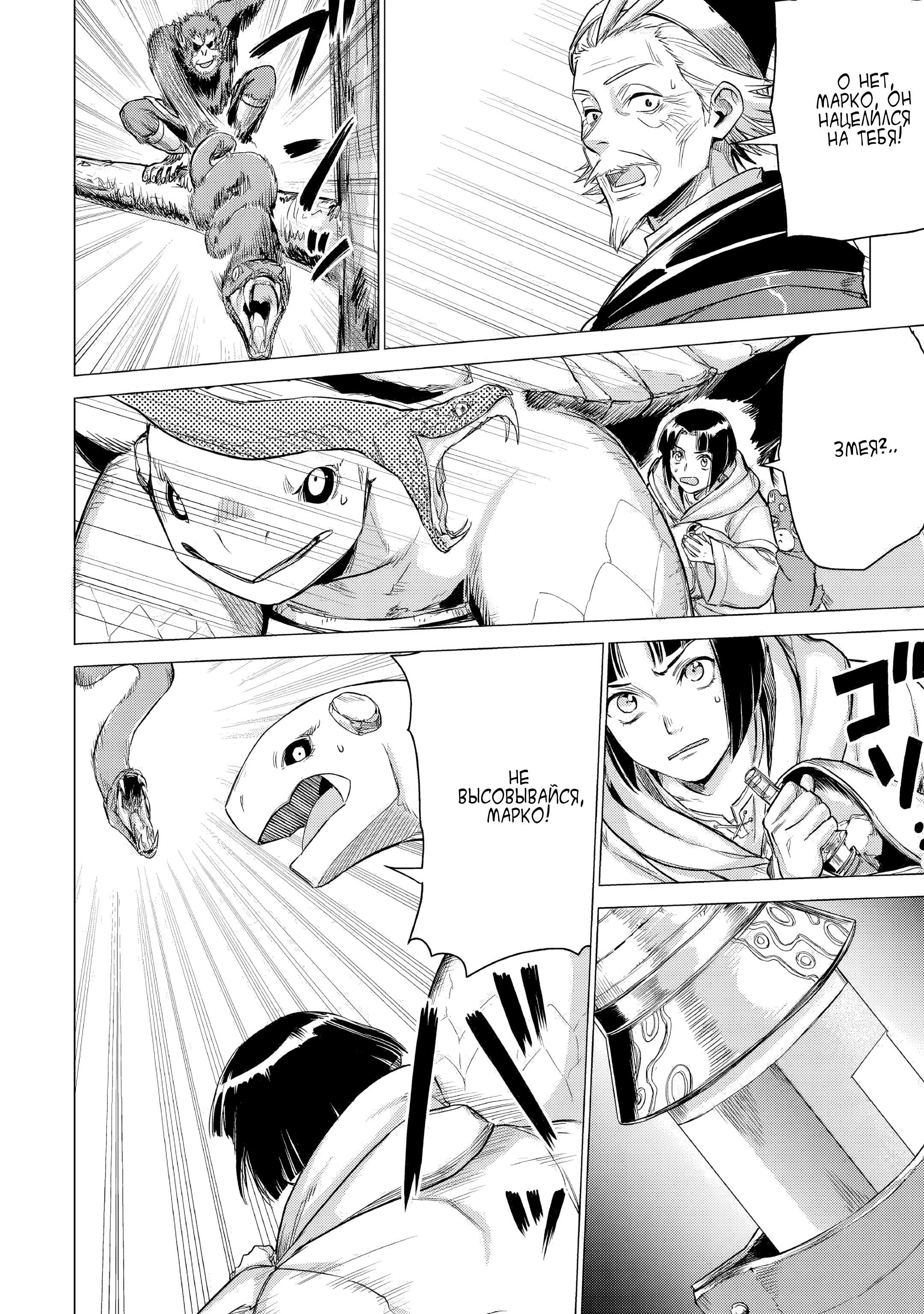 Манга Старик в параллельном мире - Глава 26 Страница 20