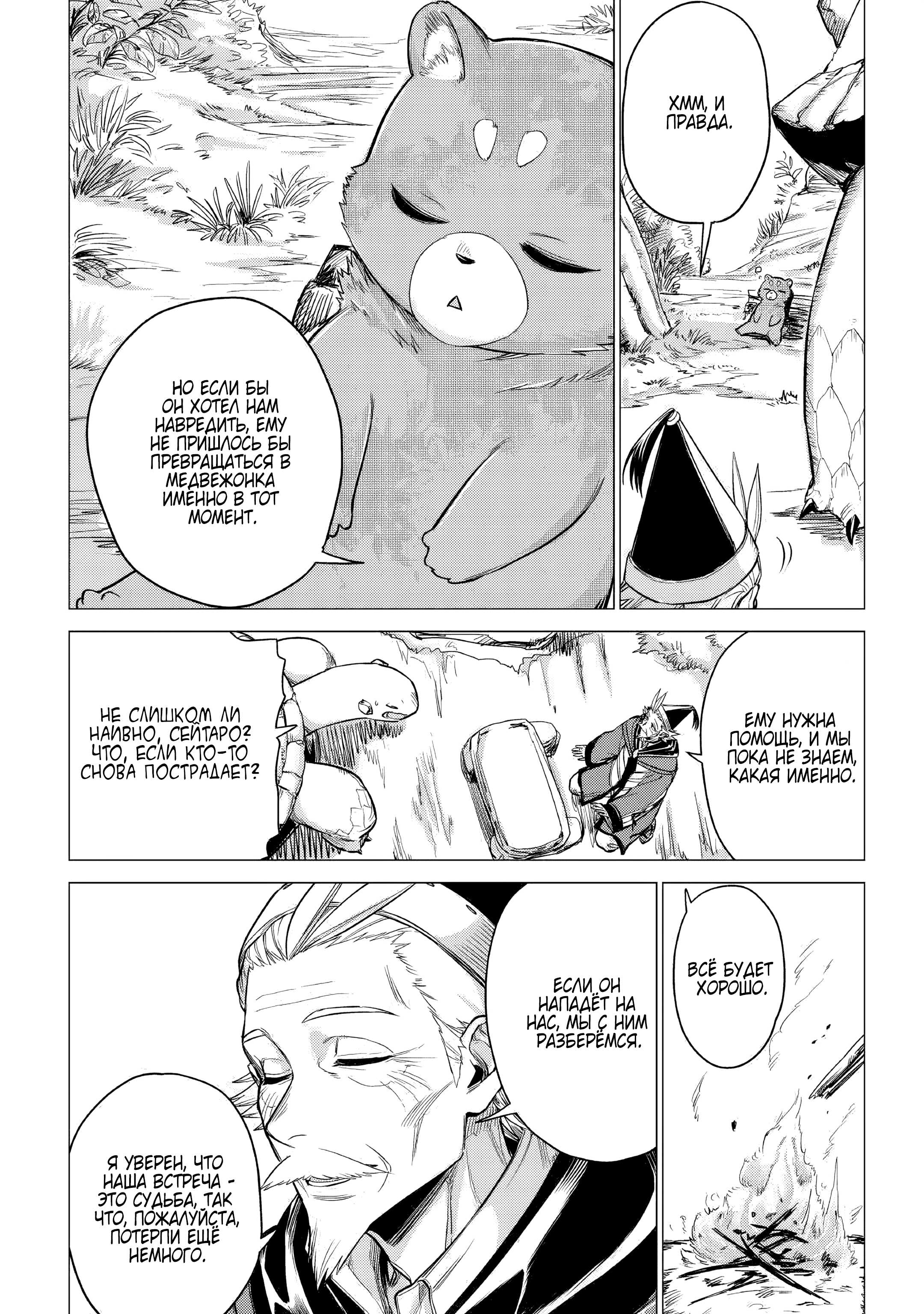 Манга Старик в параллельном мире - Глава 26 Страница 24