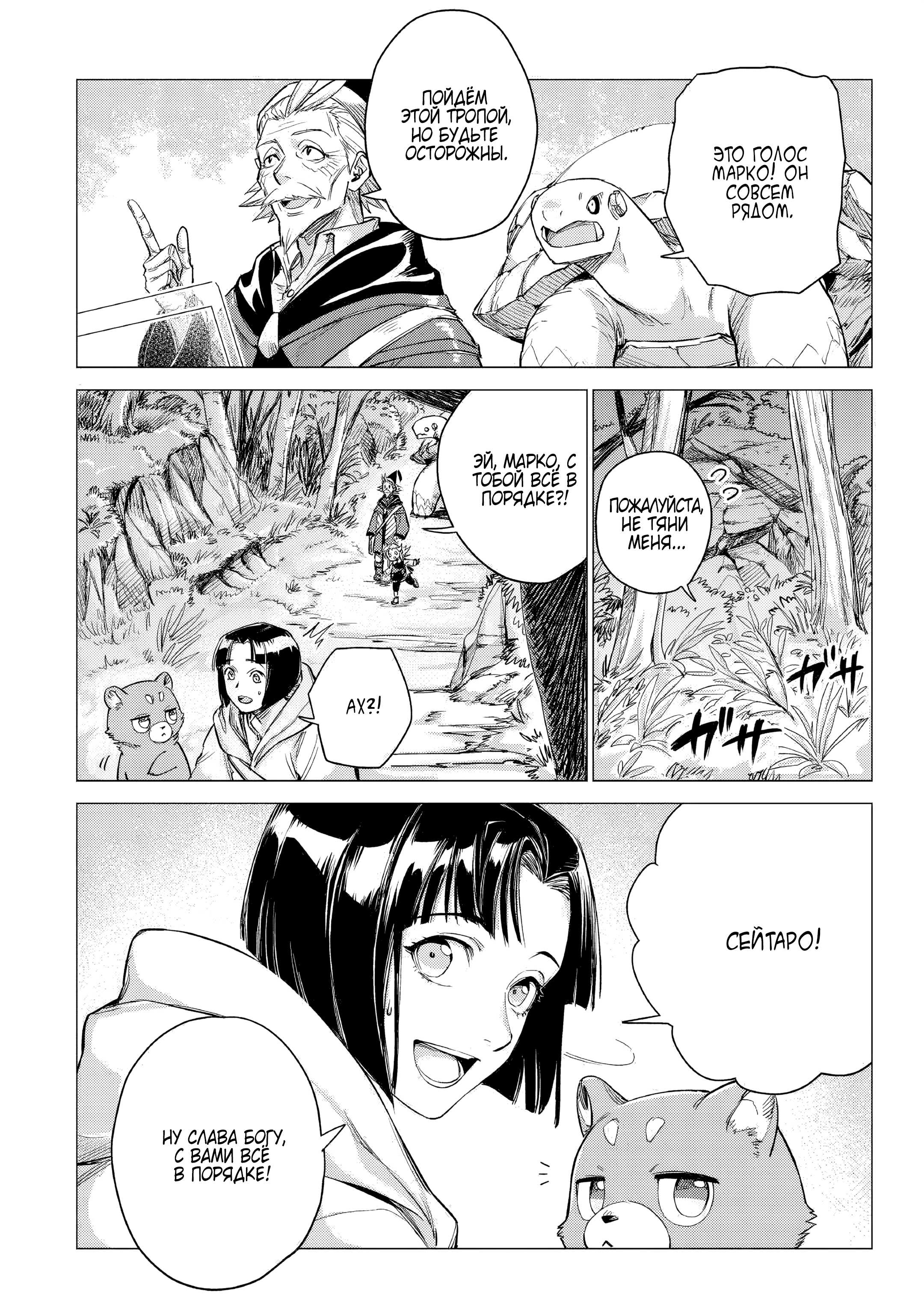 Манга Старик в параллельном мире - Глава 26 Страница 4