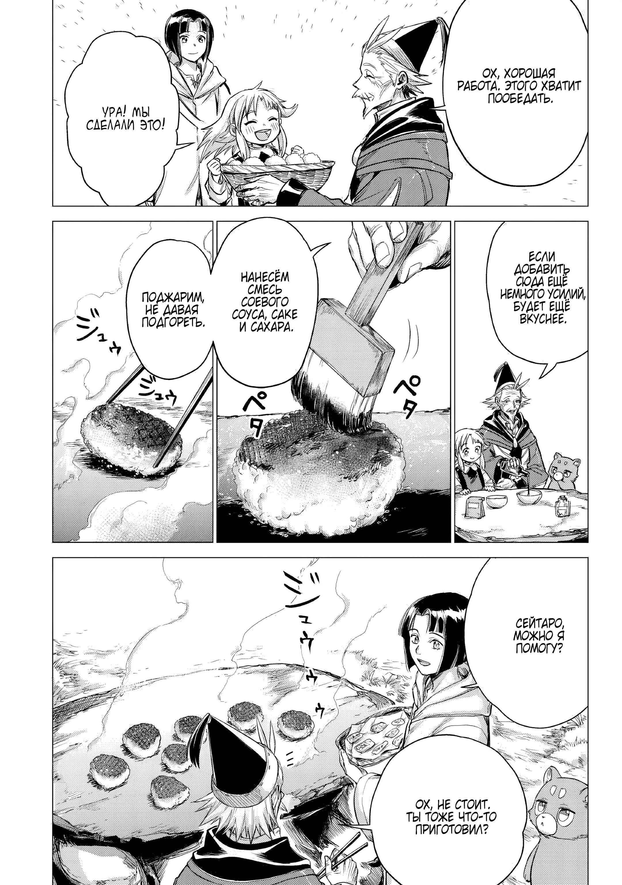 Манга Старик в параллельном мире - Глава 26 Страница 26