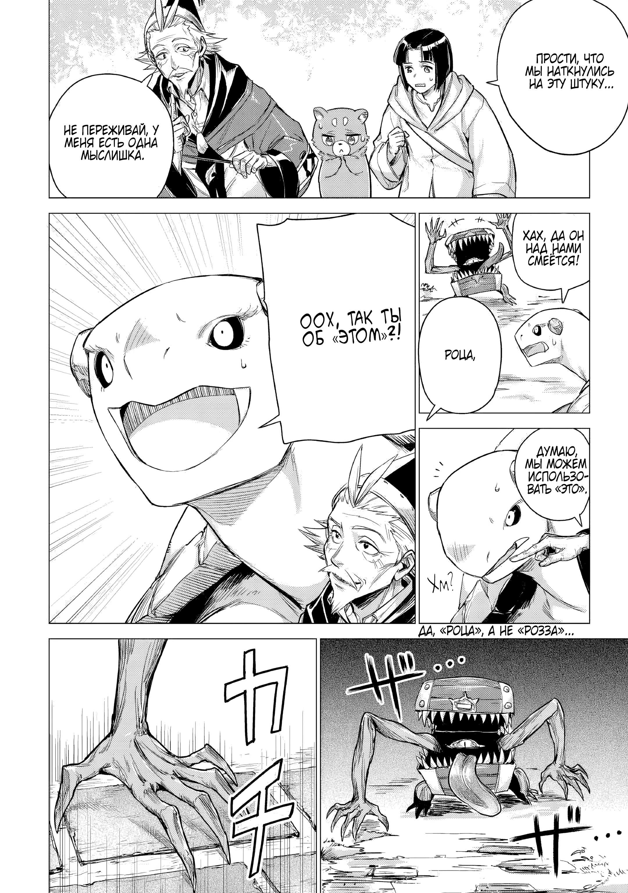 Манга Старик в параллельном мире - Глава 26 Страница 10