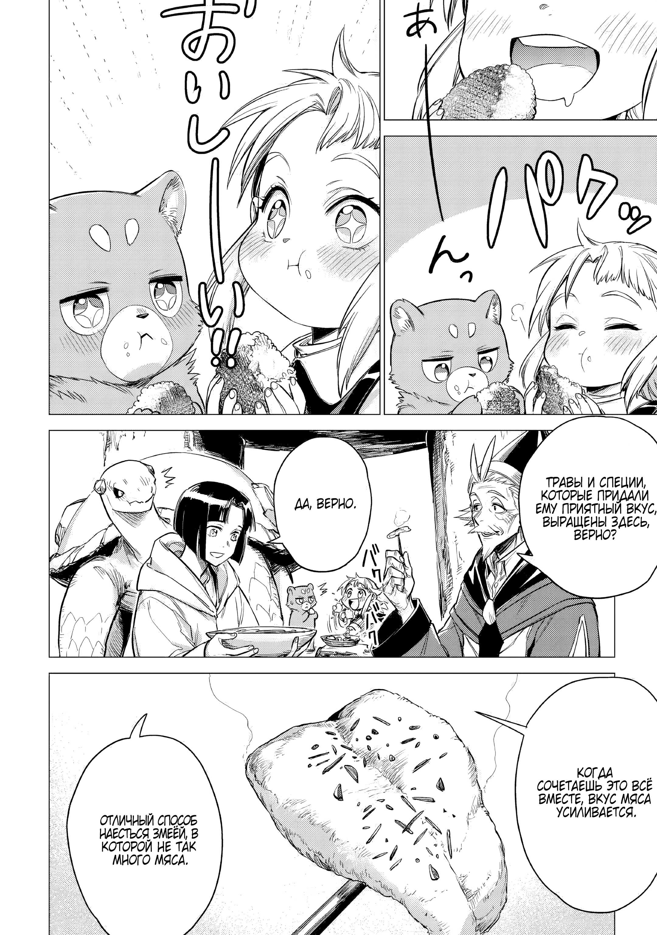 Манга Старик в параллельном мире - Глава 26 Страница 28