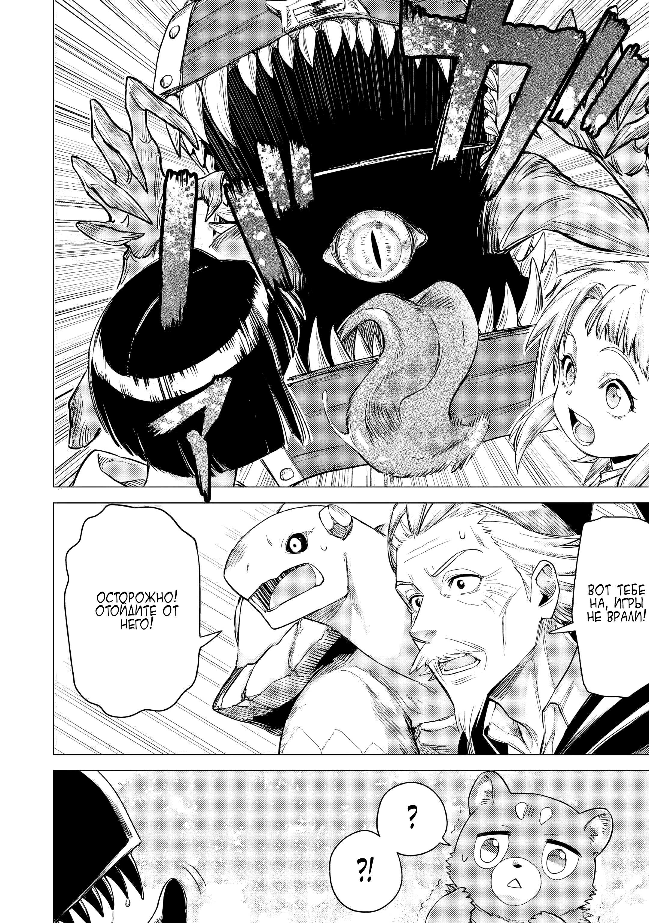 Манга Старик в параллельном мире - Глава 26 Страница 8