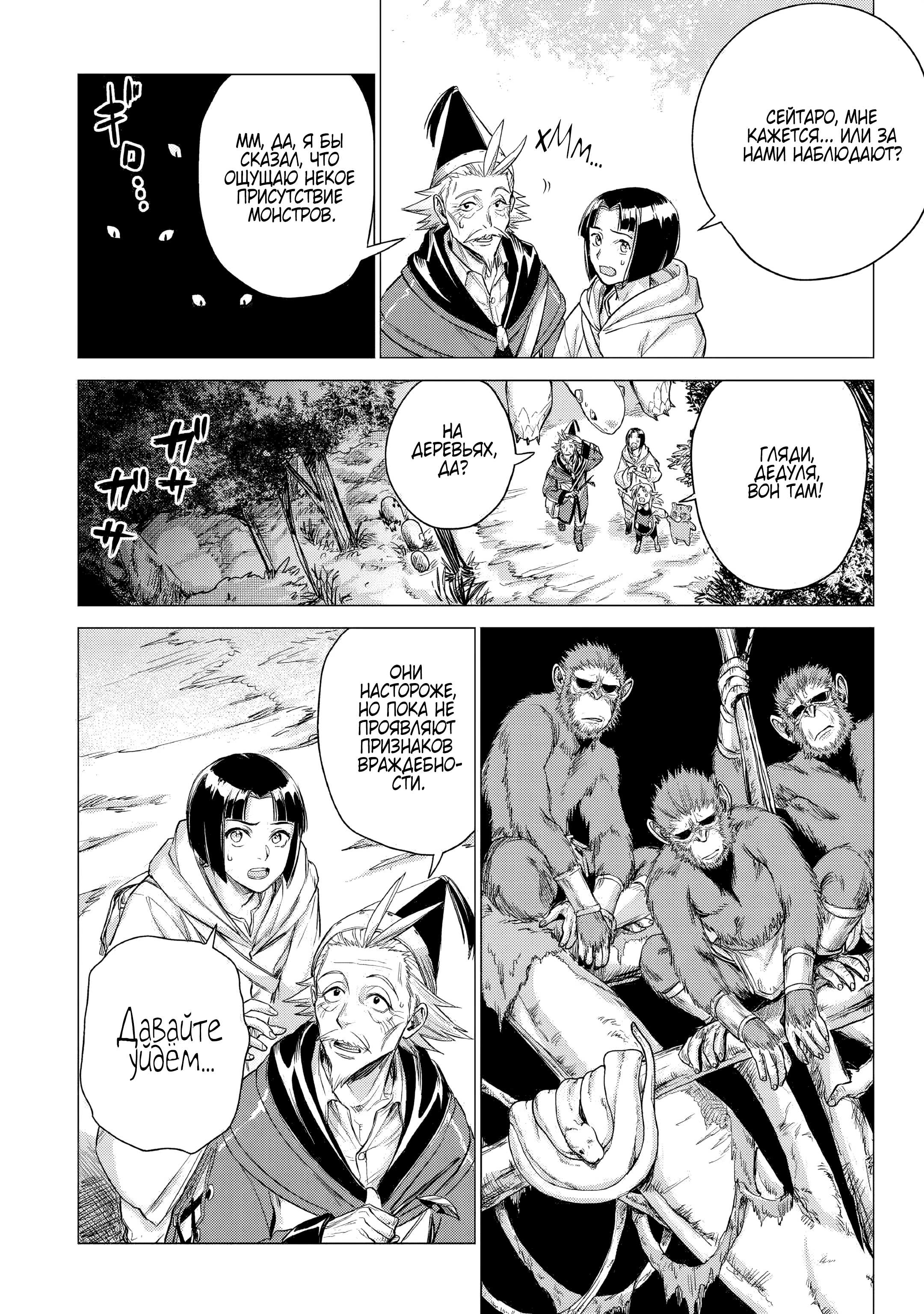 Манга Старик в параллельном мире - Глава 26 Страница 14