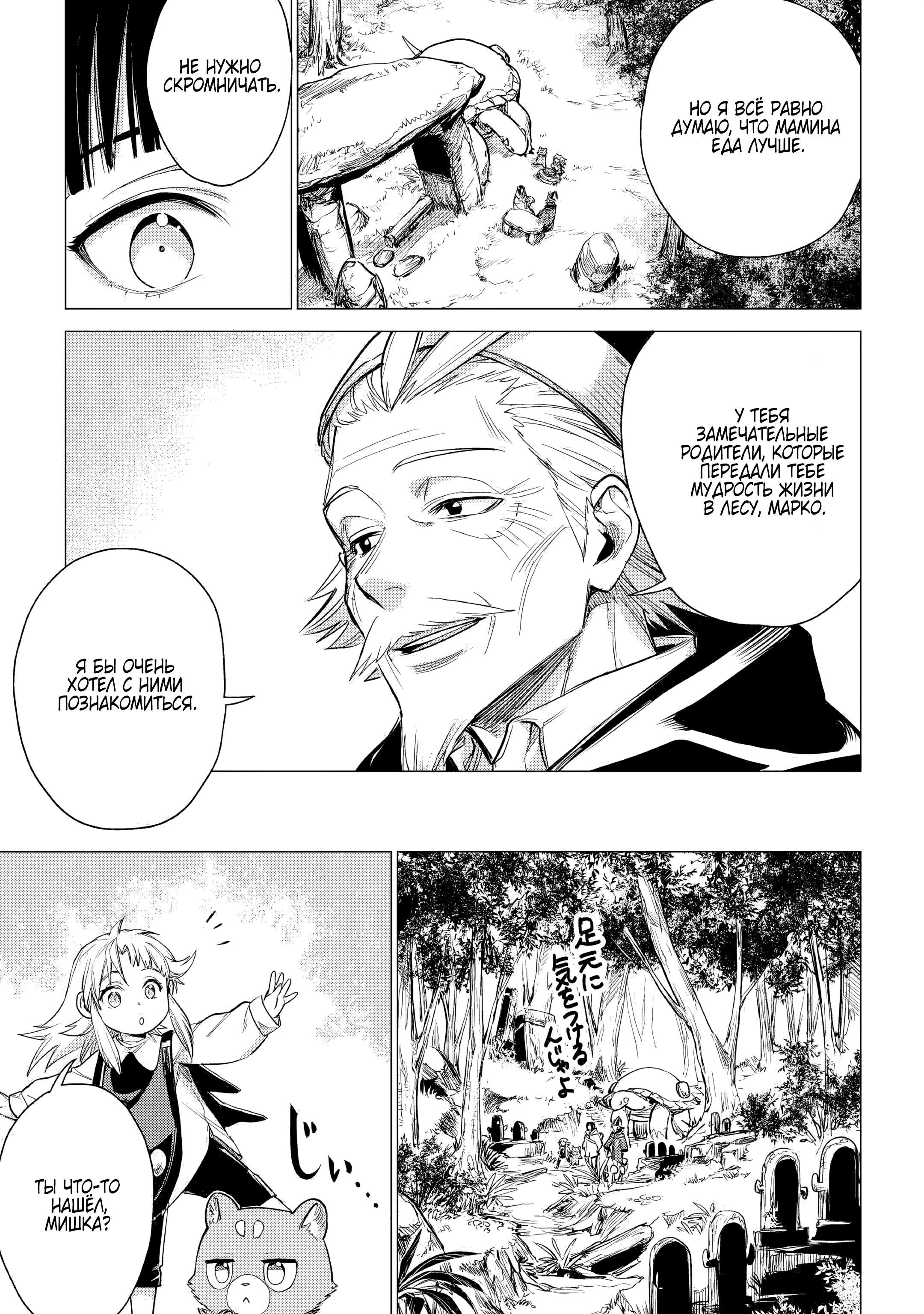 Манга Старик в параллельном мире - Глава 26 Страница 29
