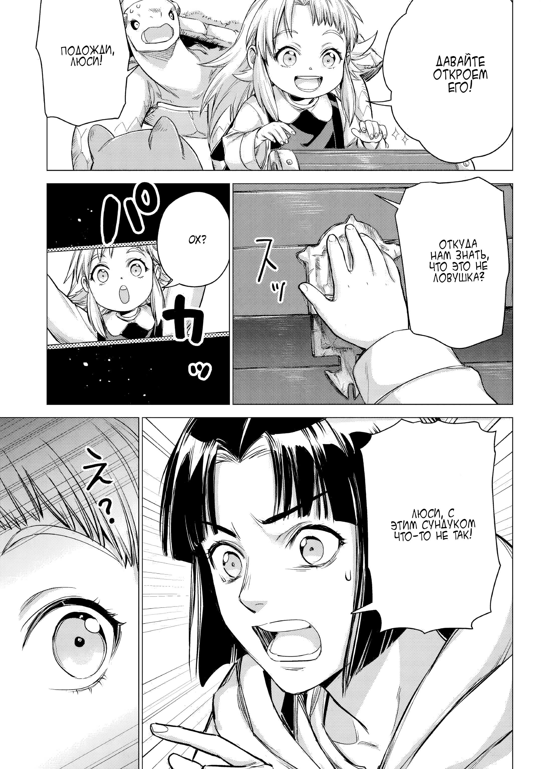 Манга Старик в параллельном мире - Глава 26 Страница 7