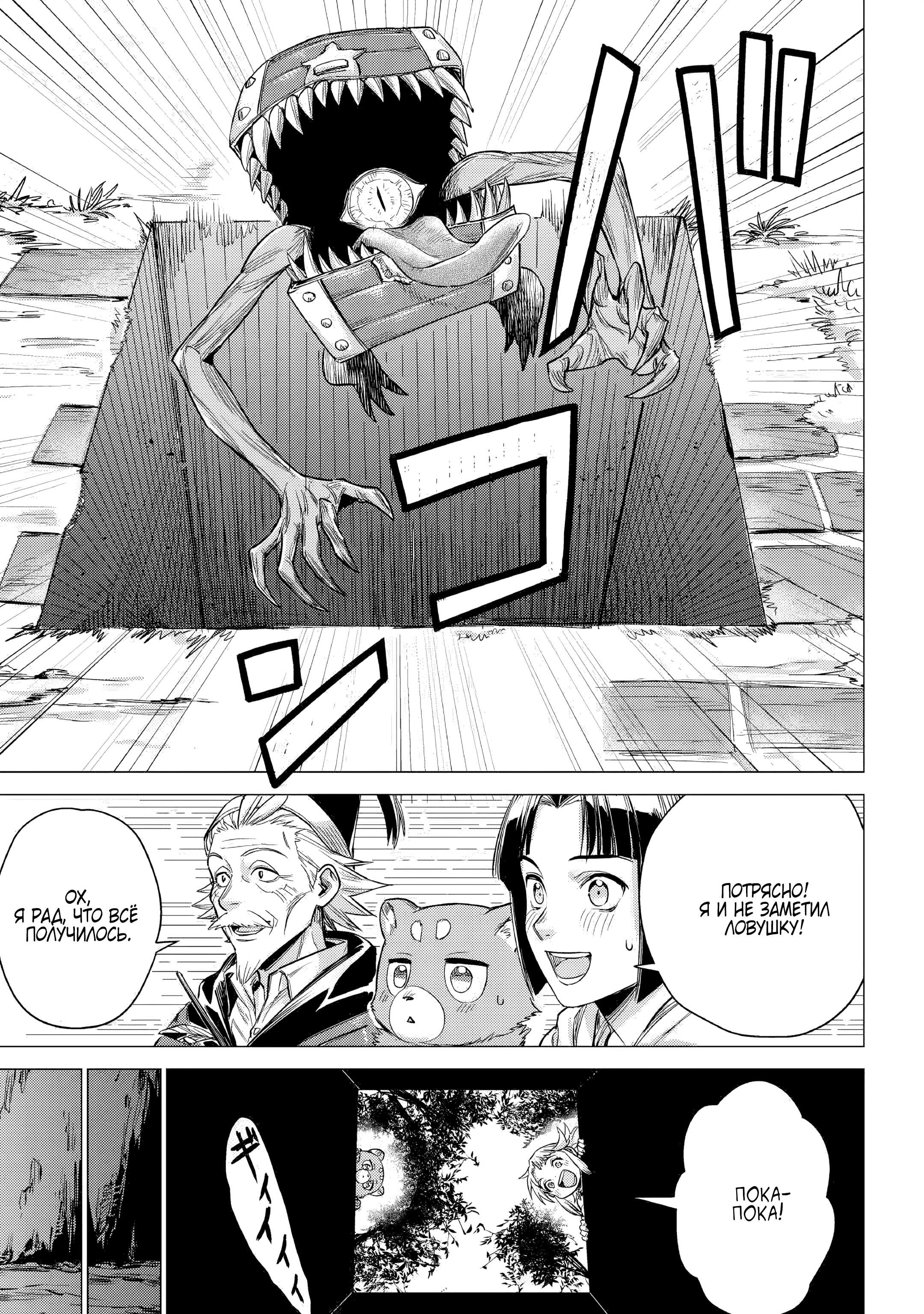 Манга Старик в параллельном мире - Глава 26 Страница 11