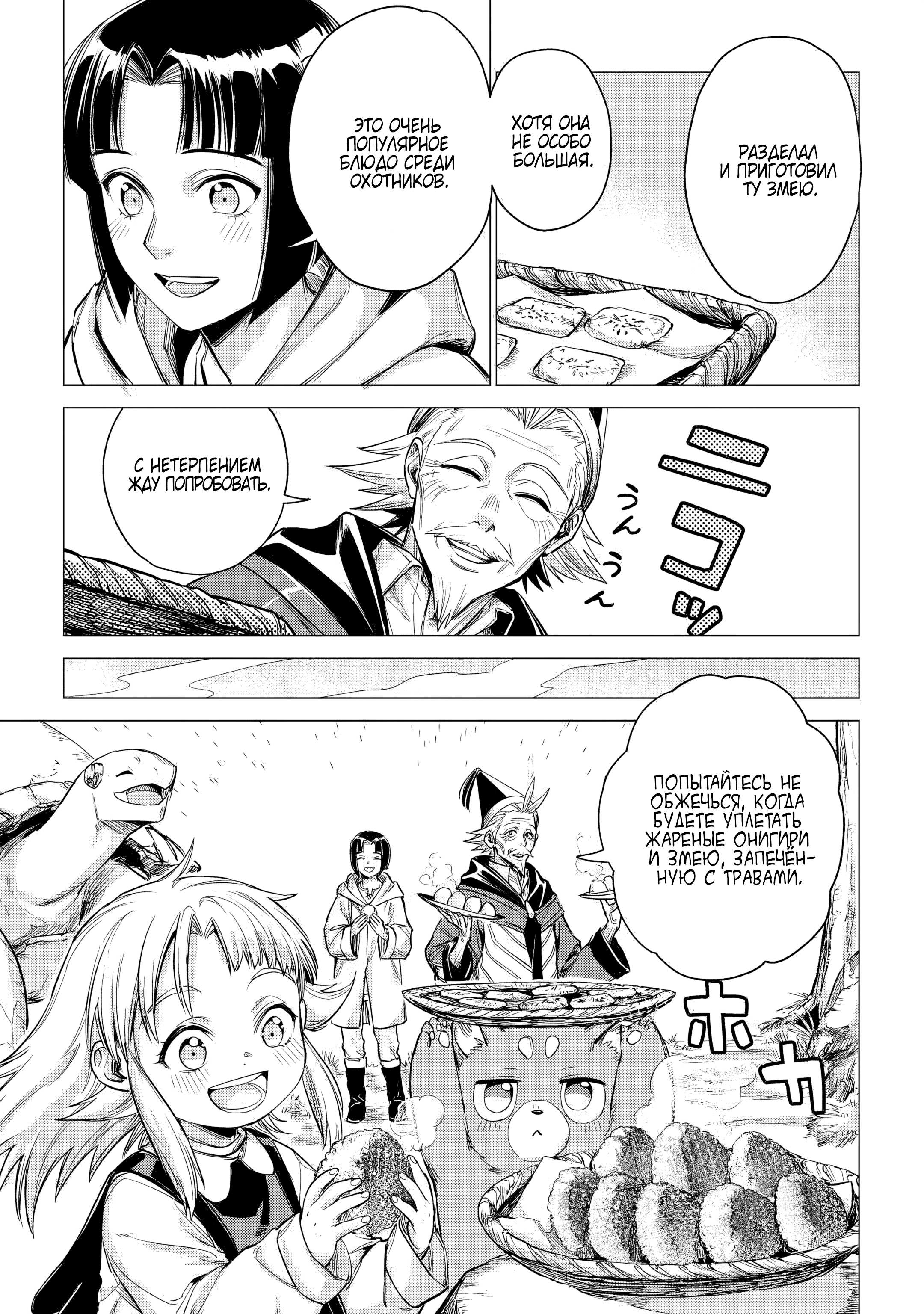 Манга Старик в параллельном мире - Глава 26 Страница 27