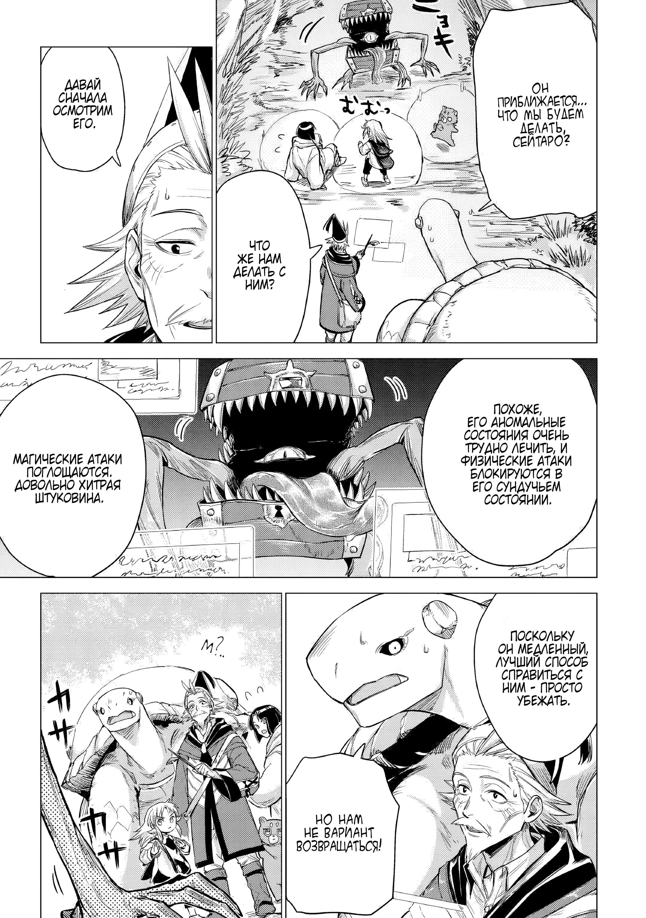 Манга Старик в параллельном мире - Глава 26 Страница 9