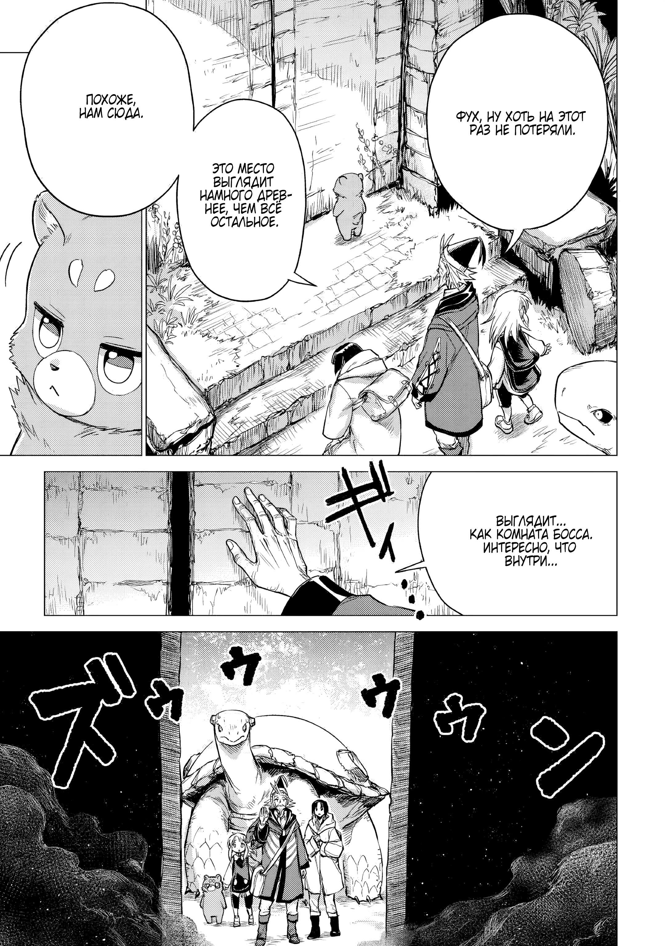 Манга Старик в параллельном мире - Глава 26 Страница 31