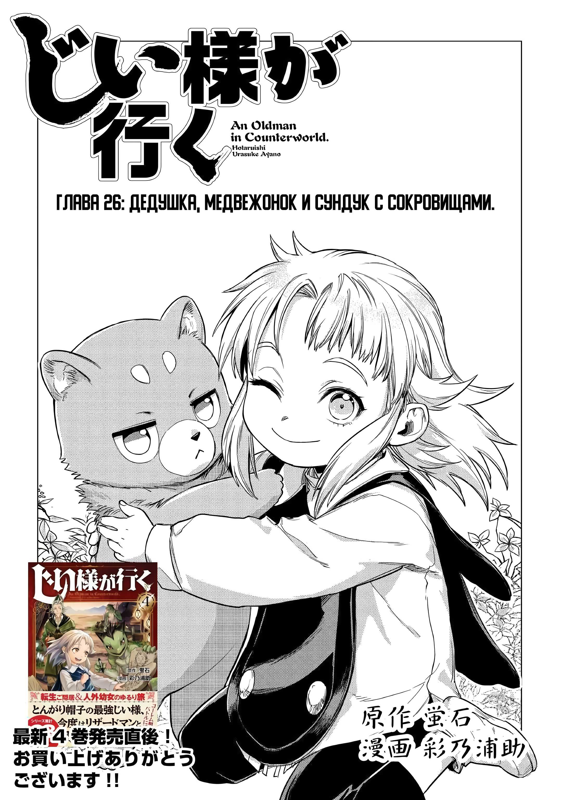 Манга Старик в параллельном мире - Глава 26 Страница 1