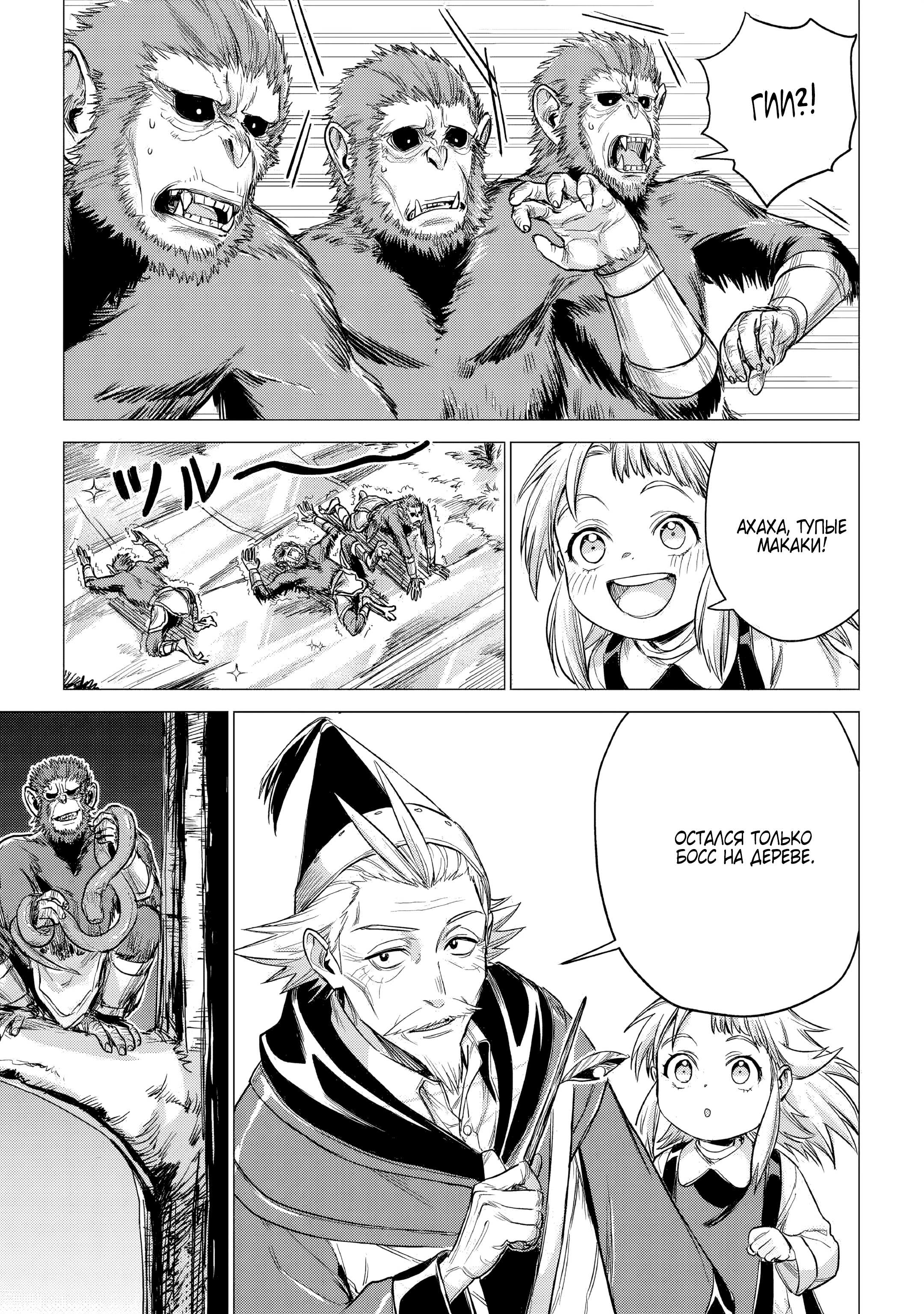 Манга Старик в параллельном мире - Глава 26 Страница 19