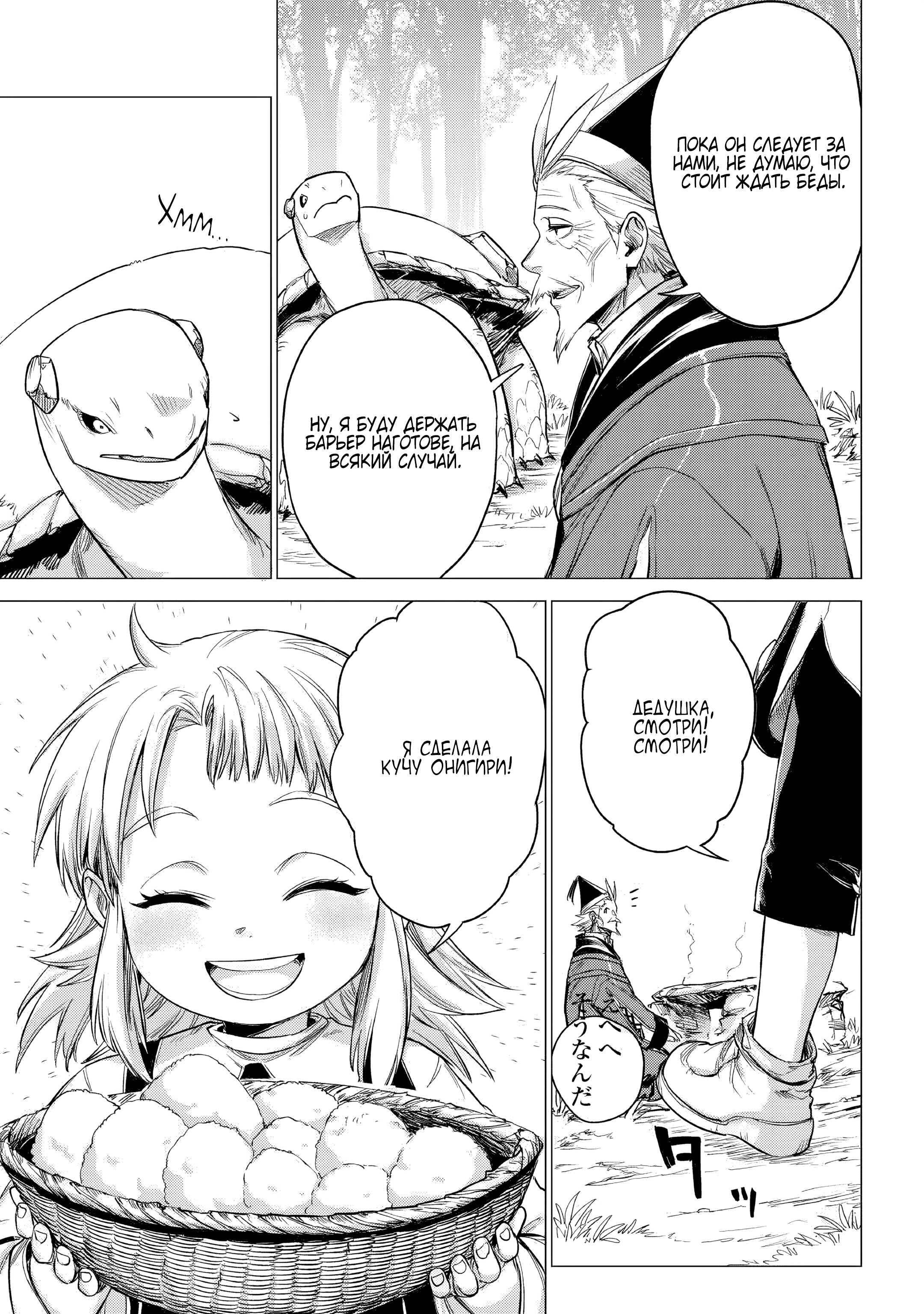 Манга Старик в параллельном мире - Глава 26 Страница 25