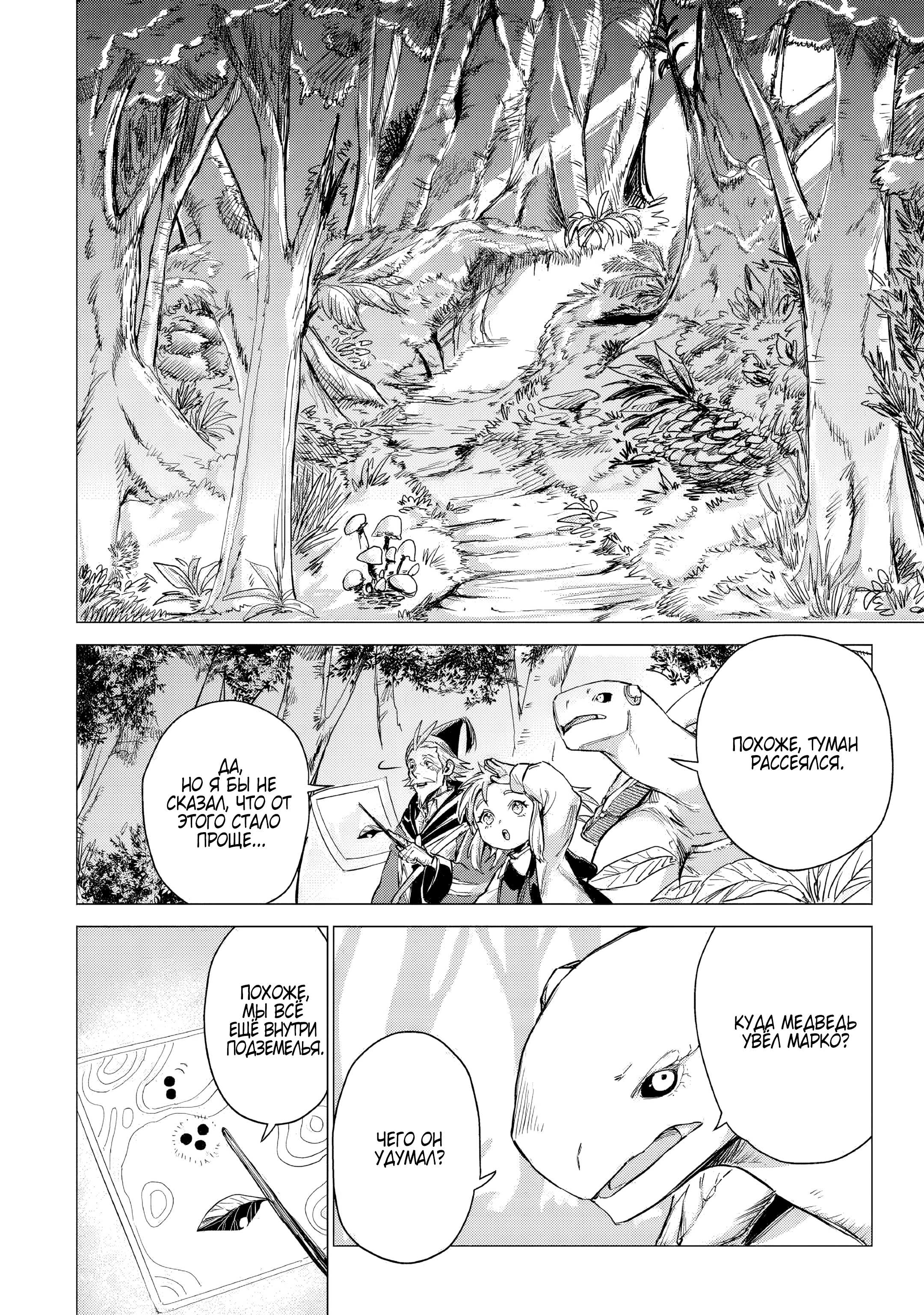 Манга Старик в параллельном мире - Глава 26 Страница 2