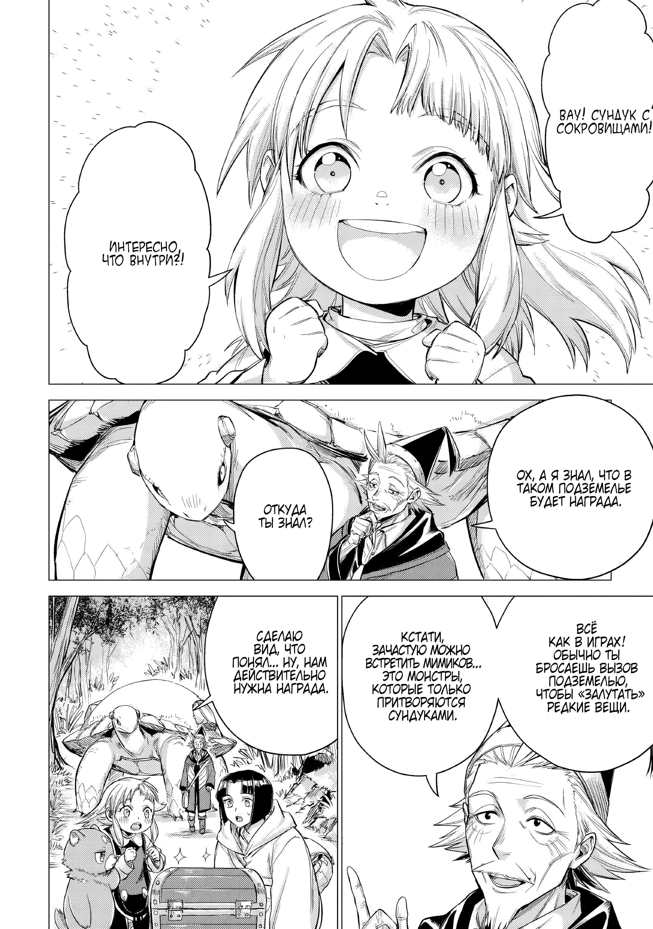 Манга Старик в параллельном мире - Глава 26 Страница 6