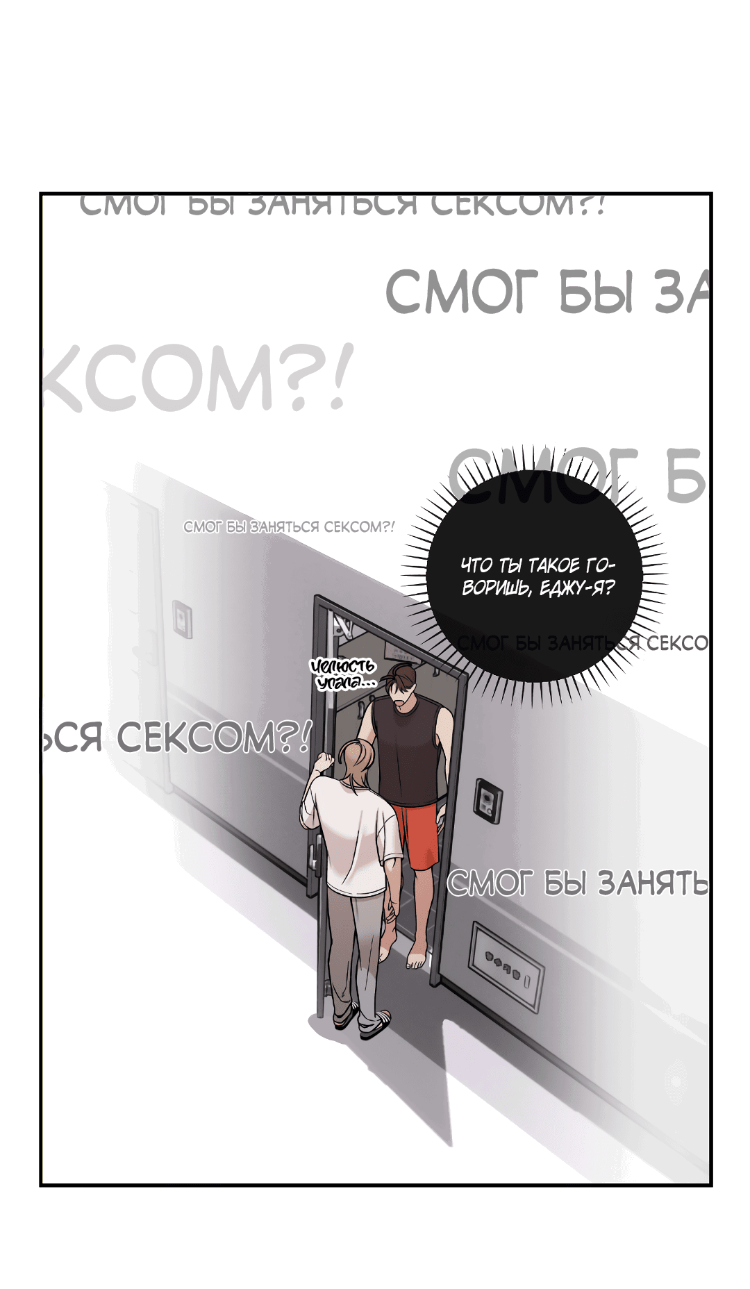 Манга Операция "Побег от друга" - Глава 4 Страница 46