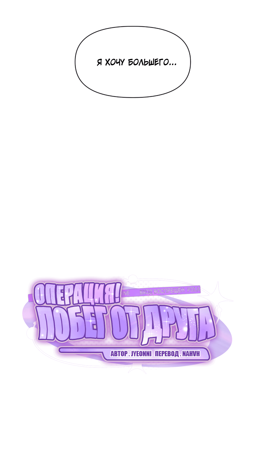 Манга Операция "Побег от друга" - Глава 2 Страница 31